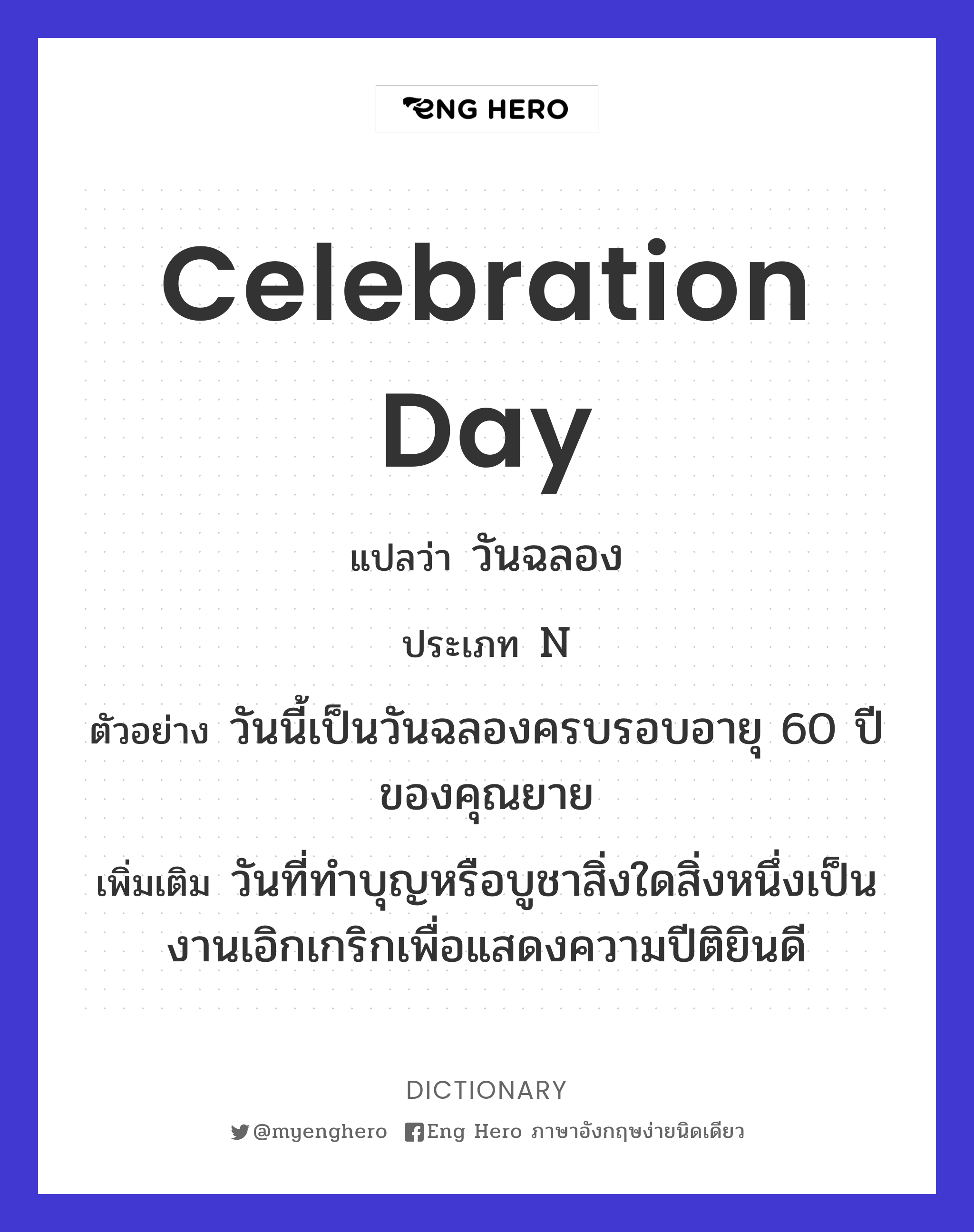 celebration day