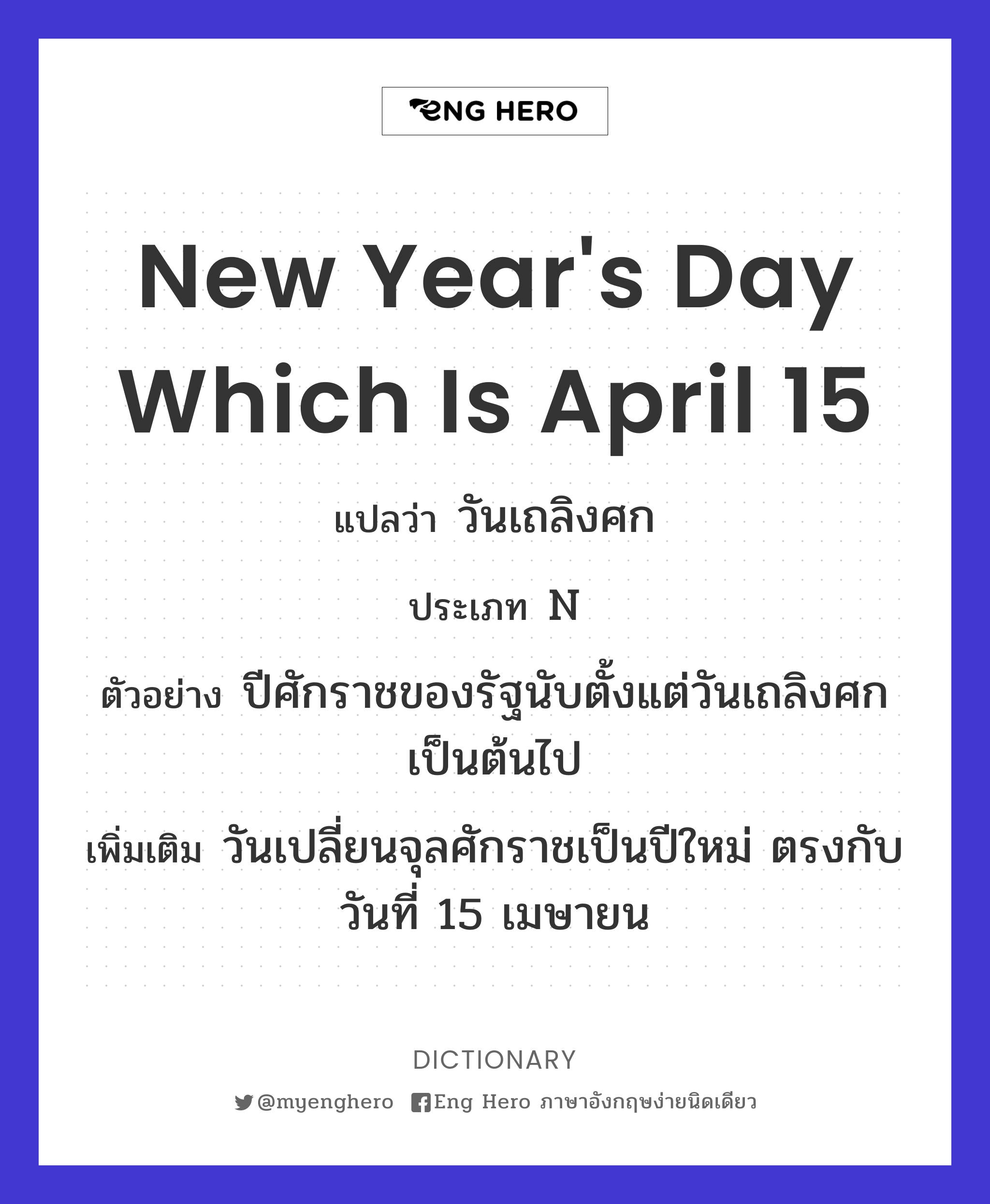 new year's day which is April 15