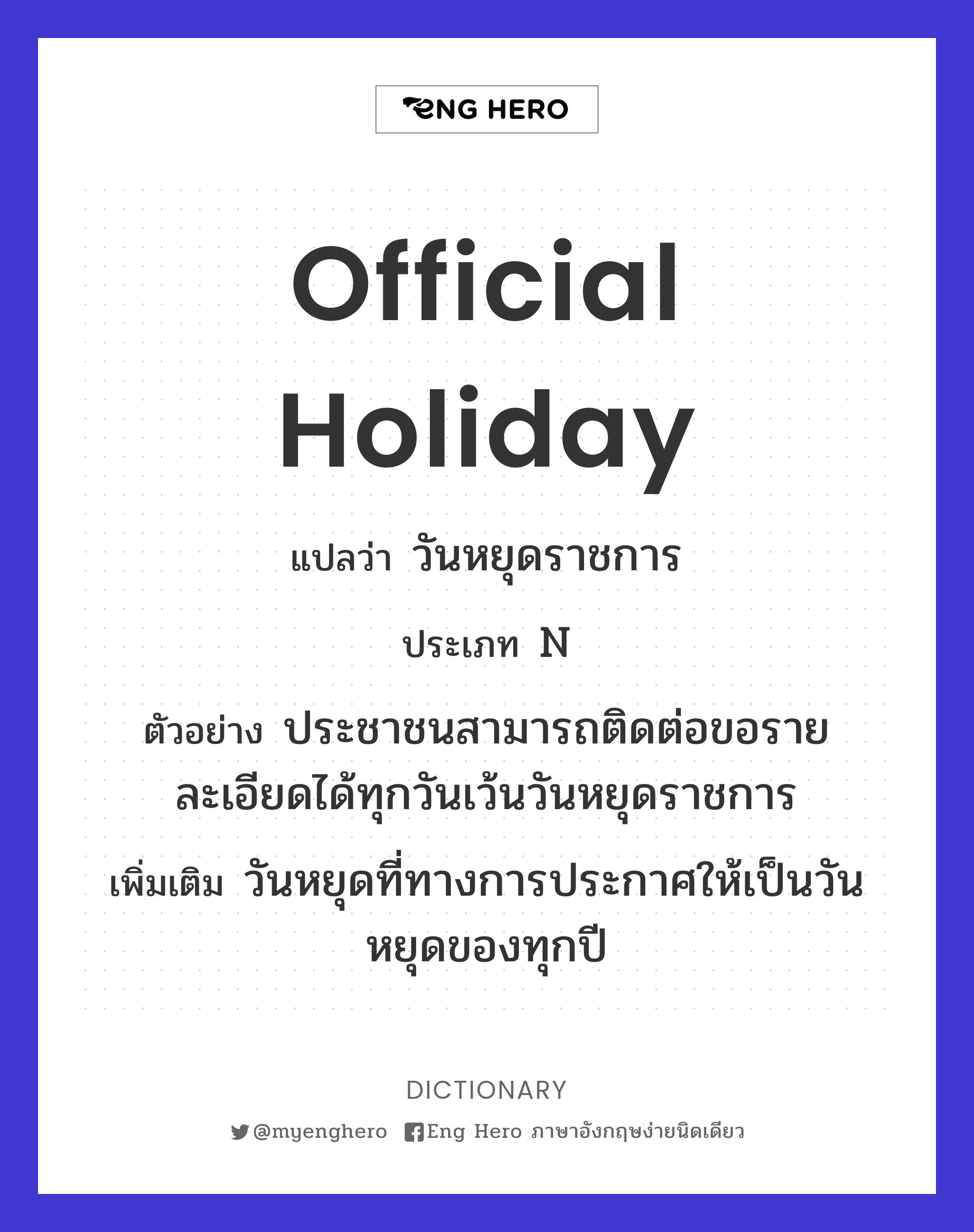 official holiday