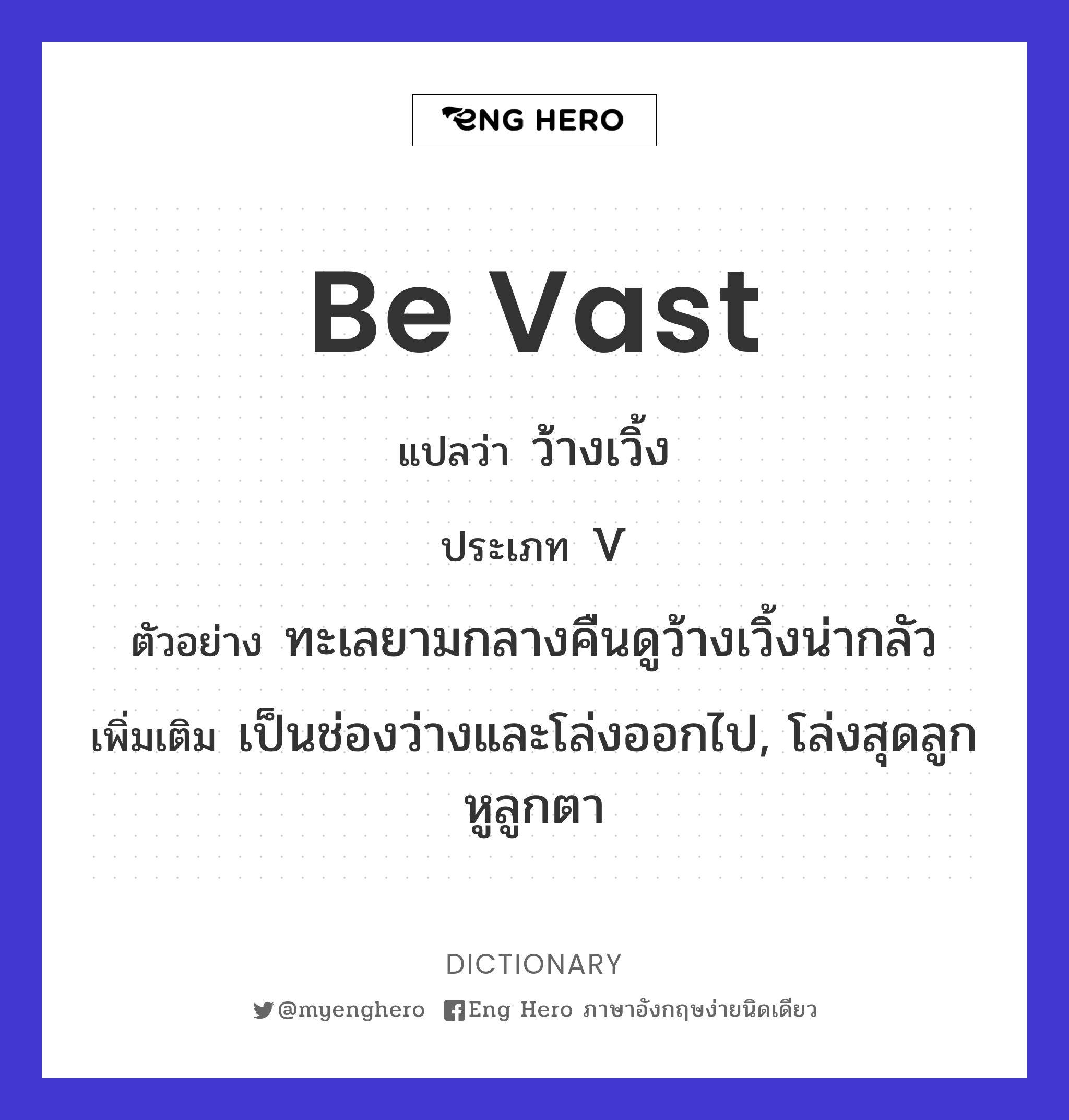 be vast