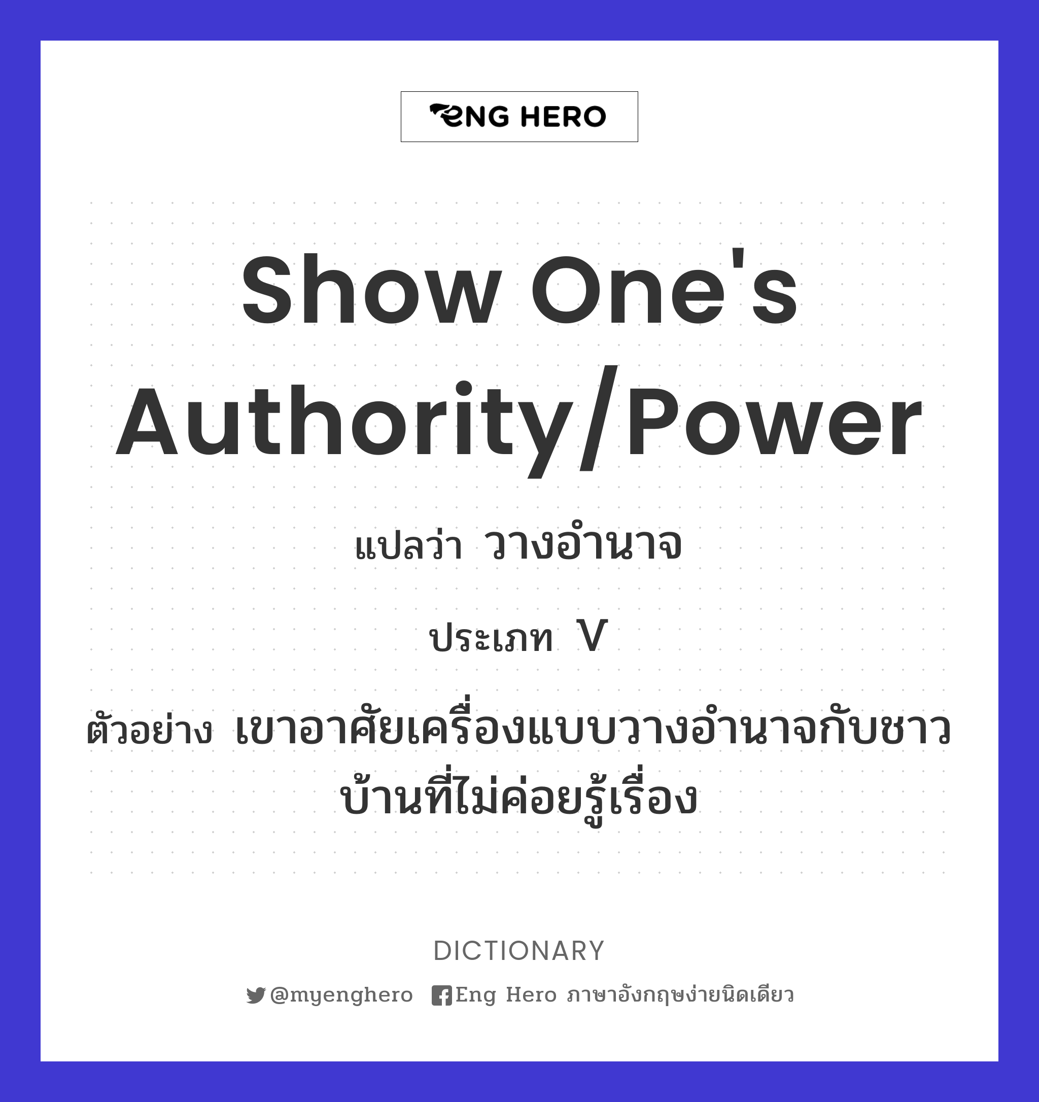 show one's authority/power