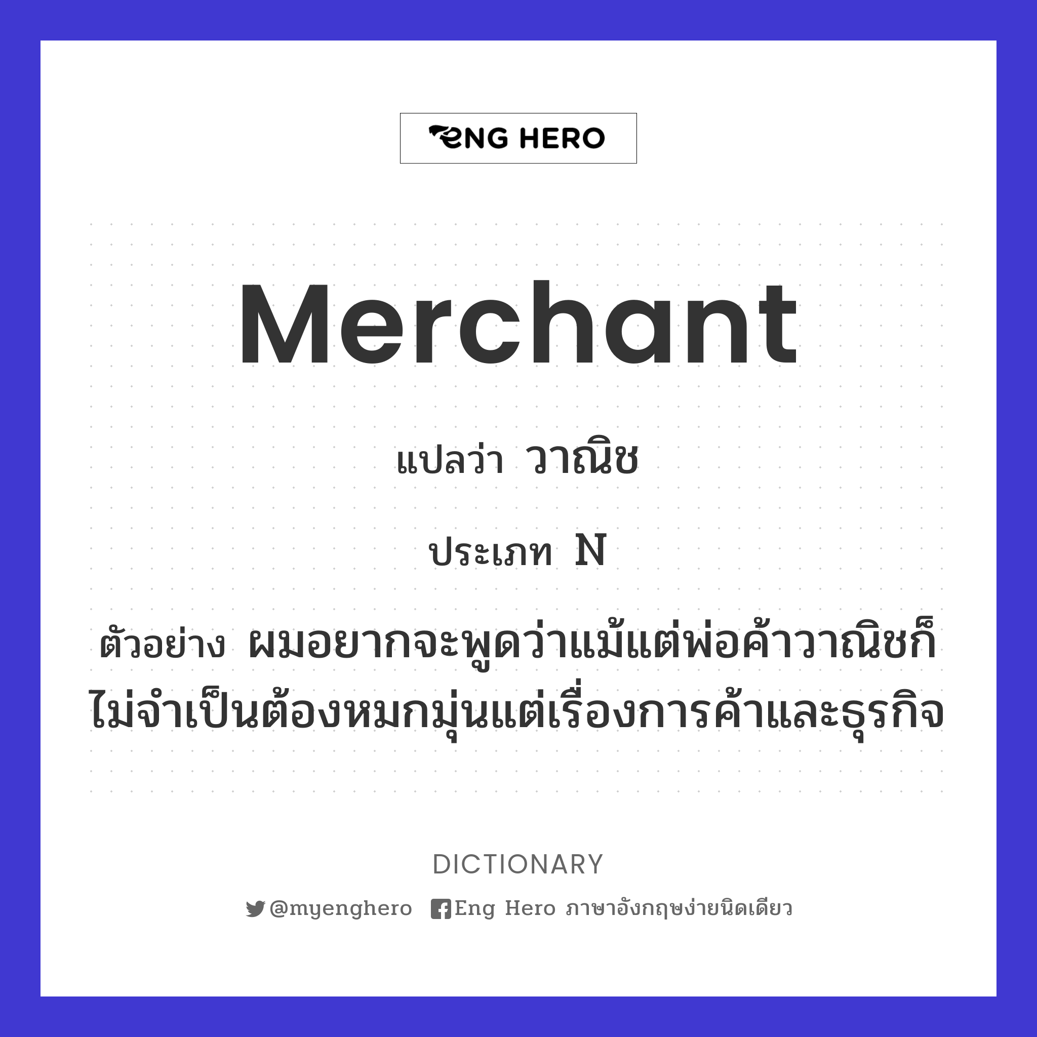 merchant