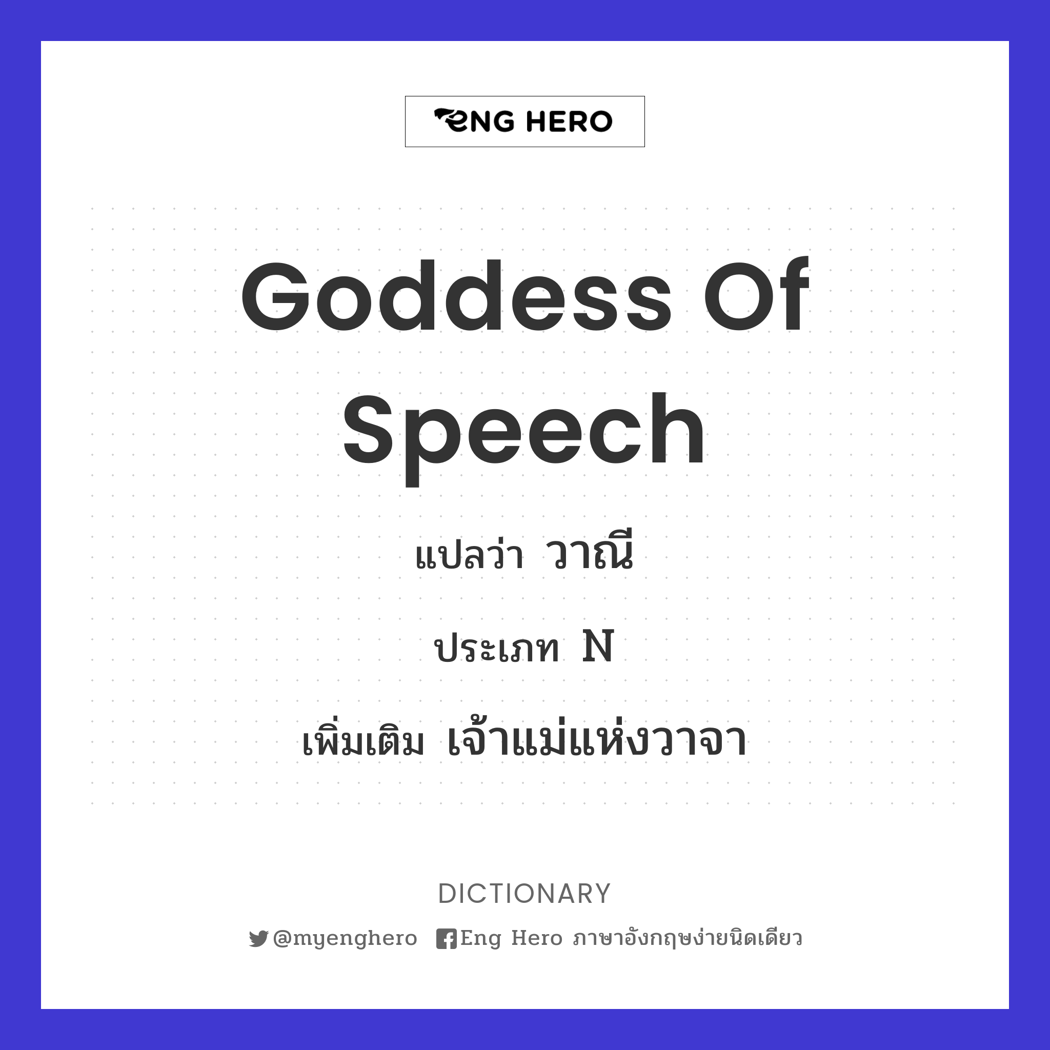 Goddess of Speech