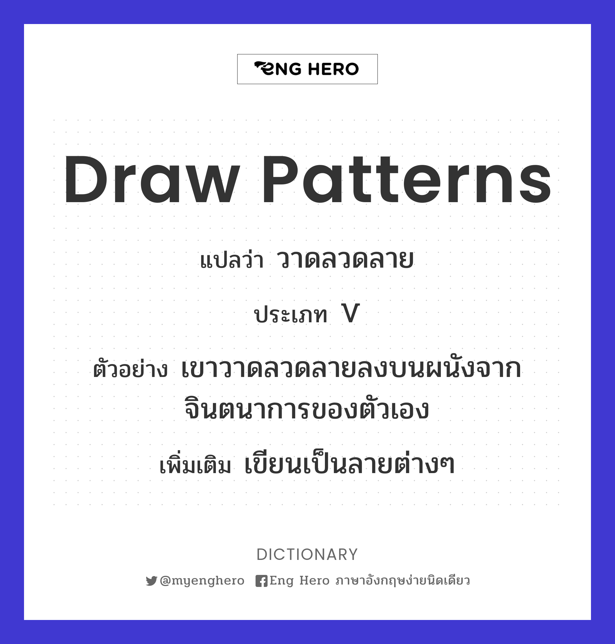 draw patterns