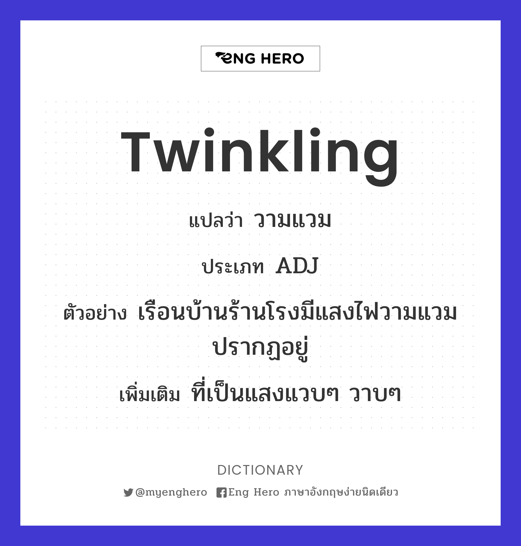 twinkling