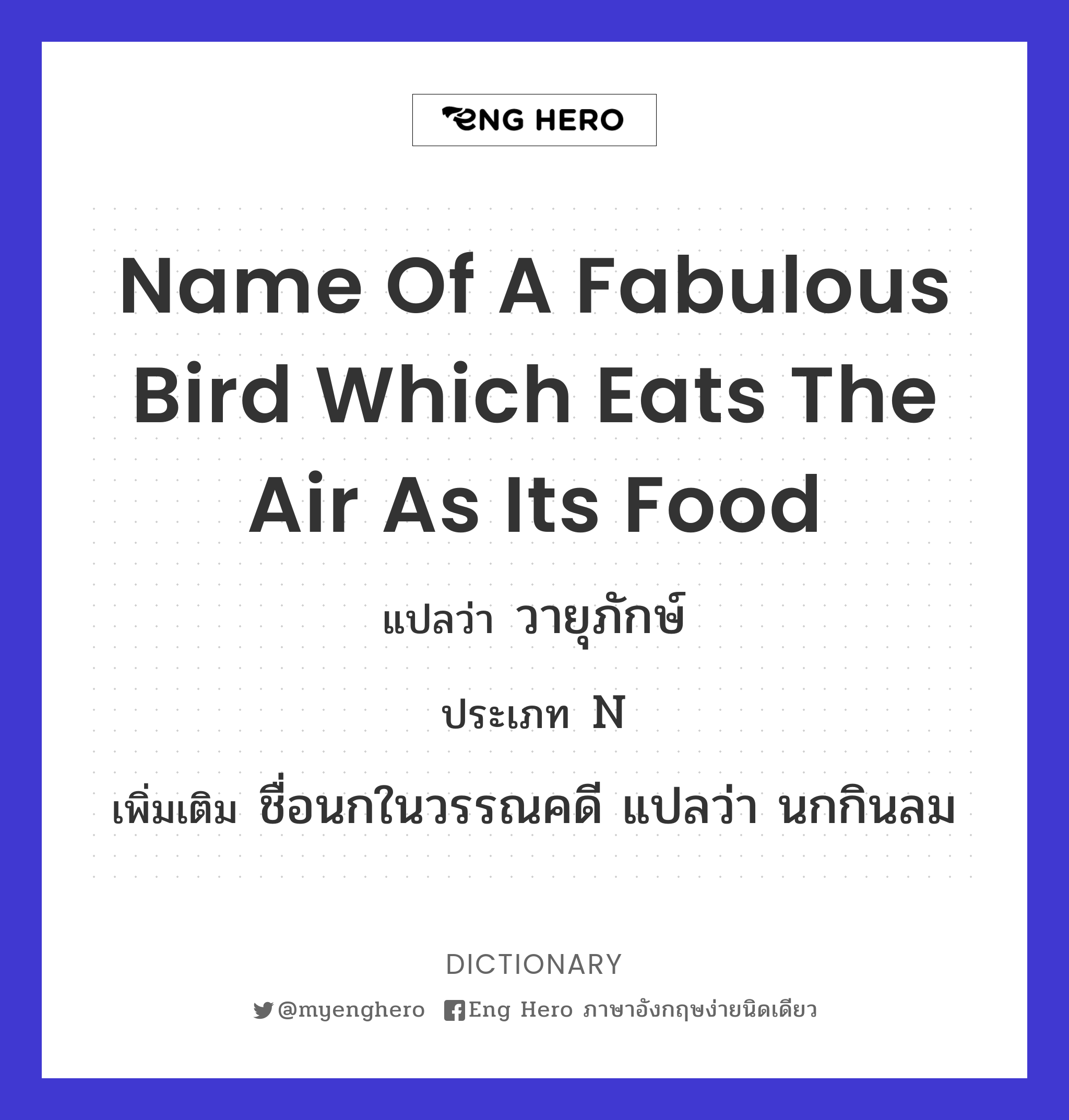 name of a fabulous bird which eats the air as its food