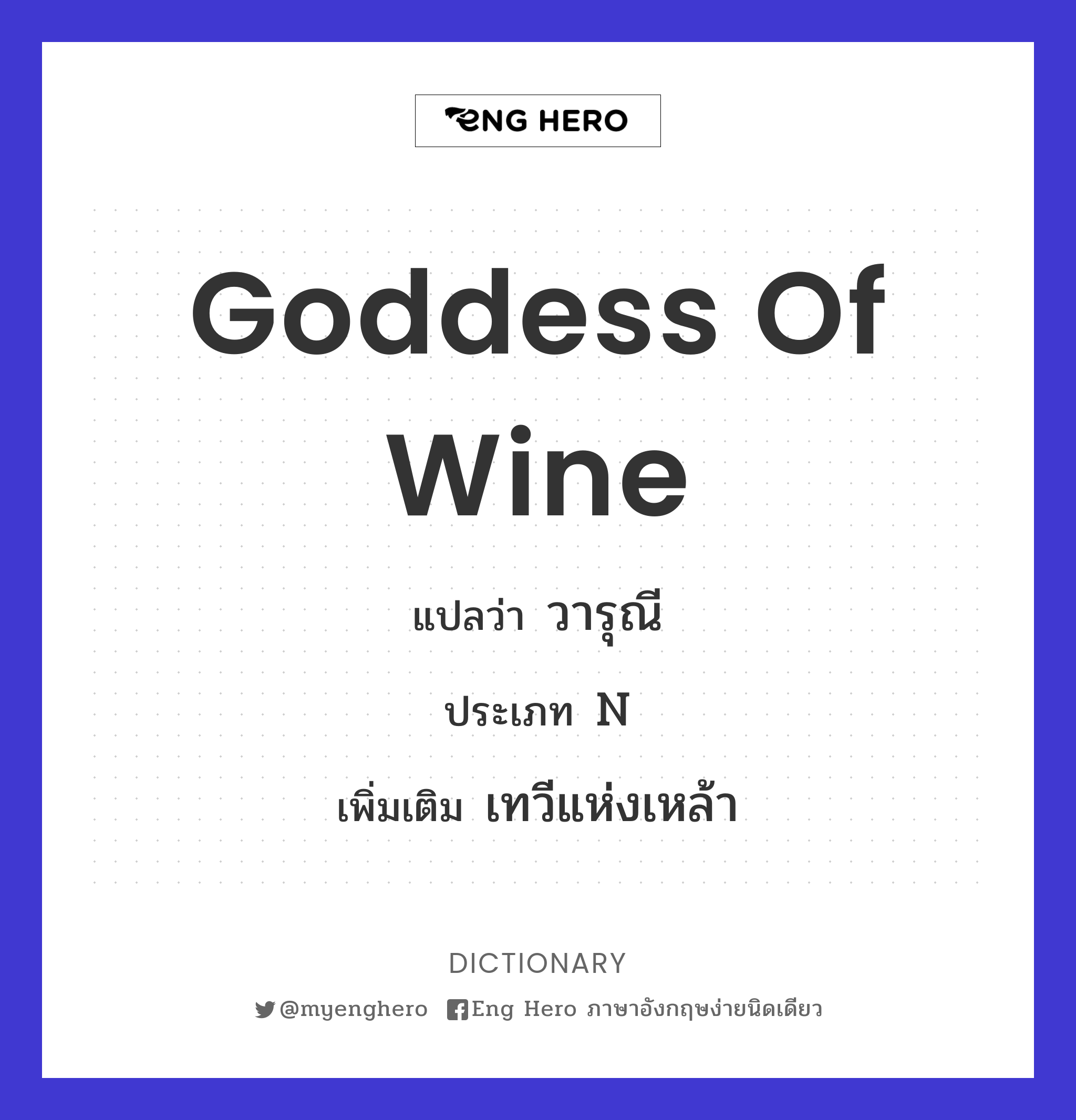 Goddess of Wine