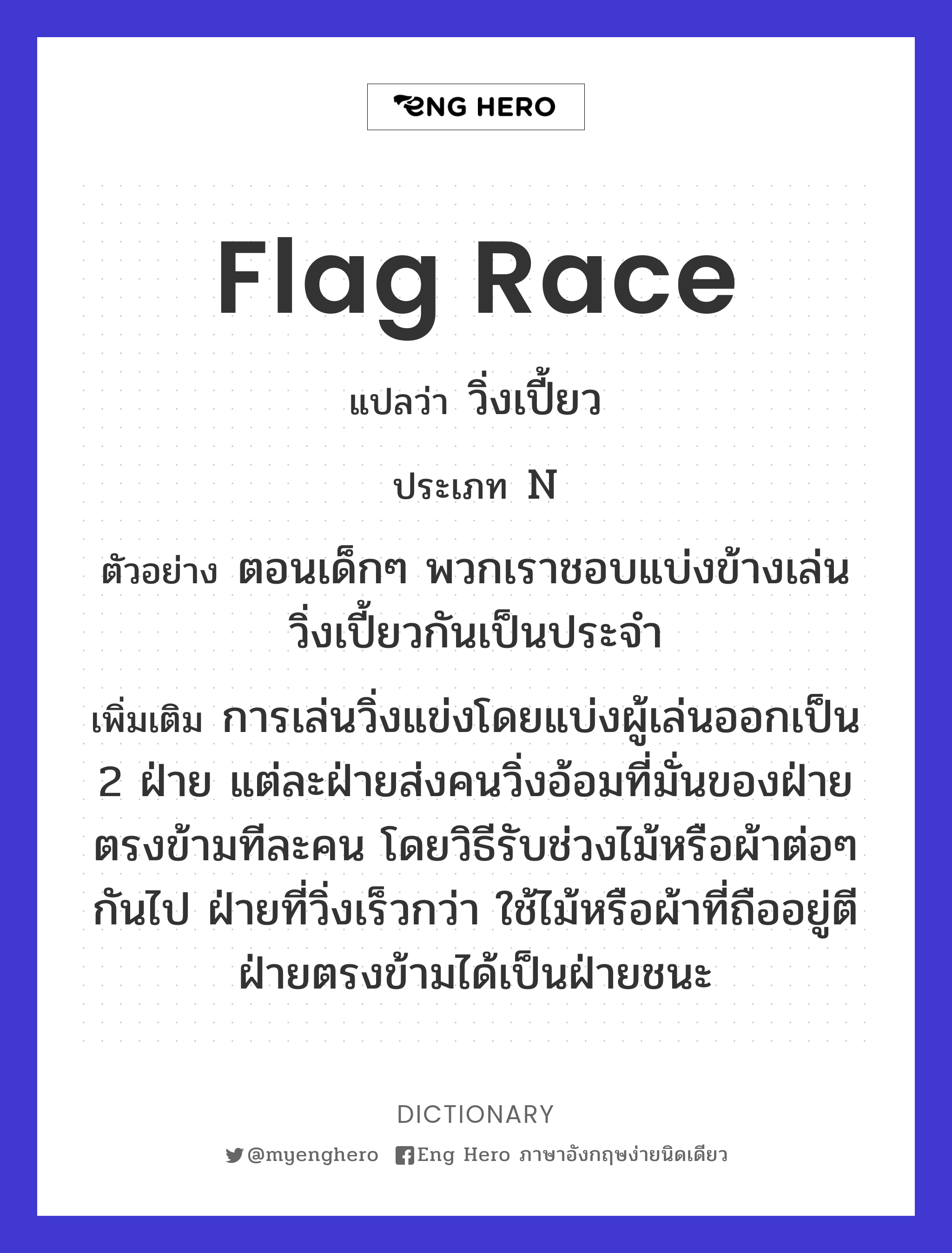 flag race