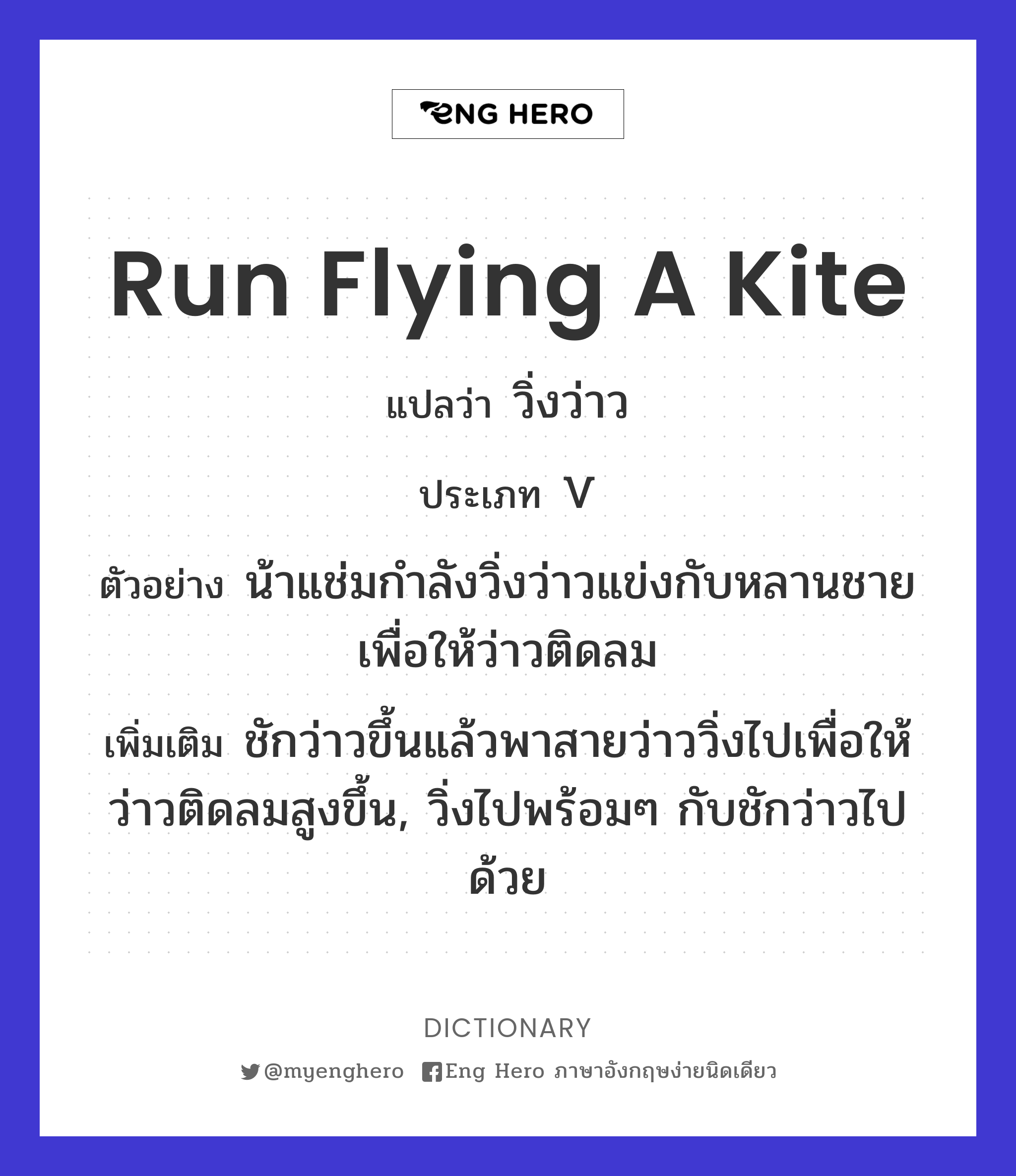 run flying a kite