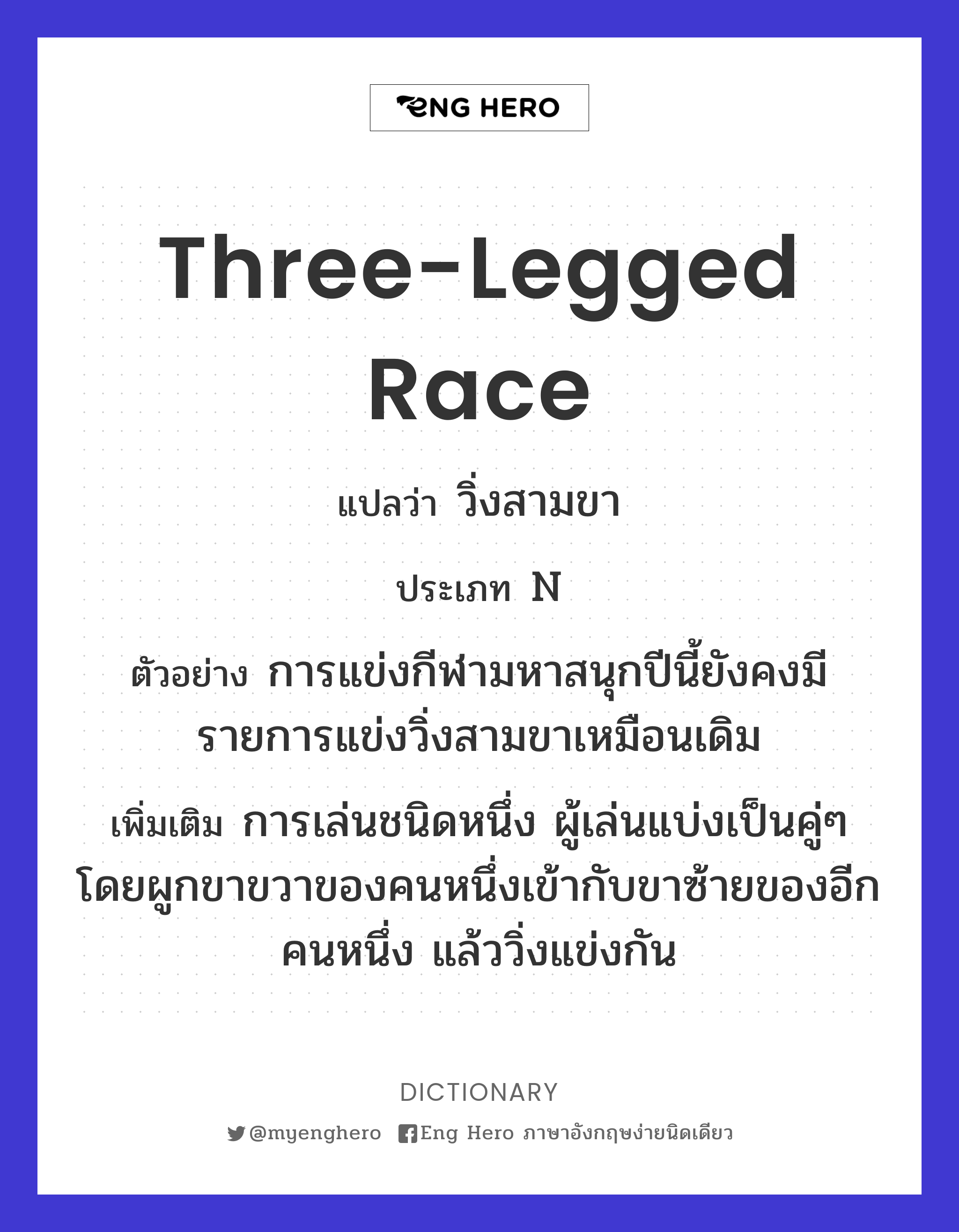 three-legged race
