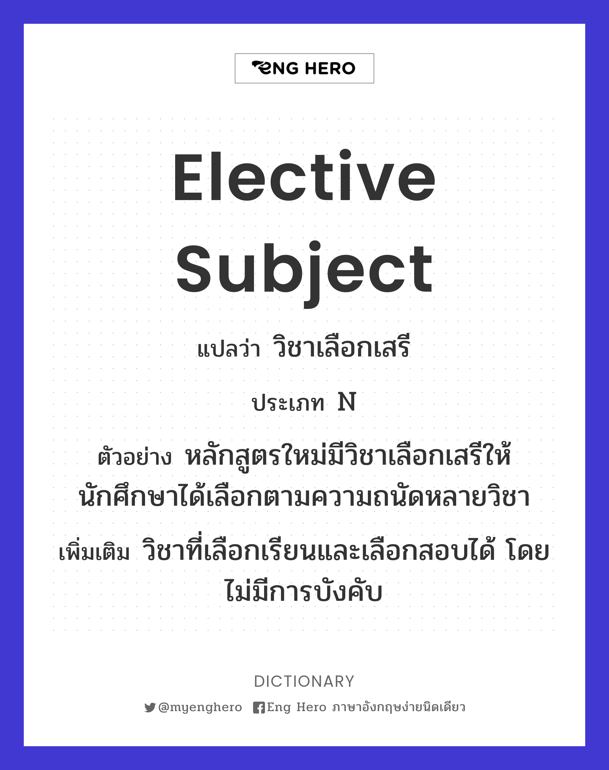 elective subject