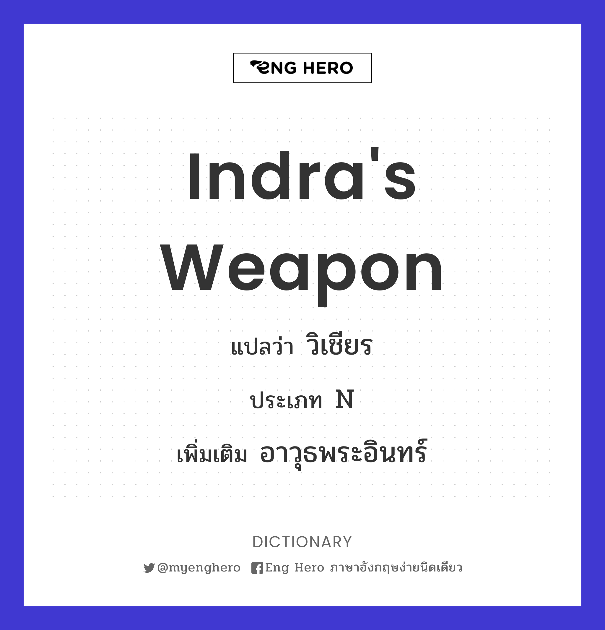 Indra's weapon