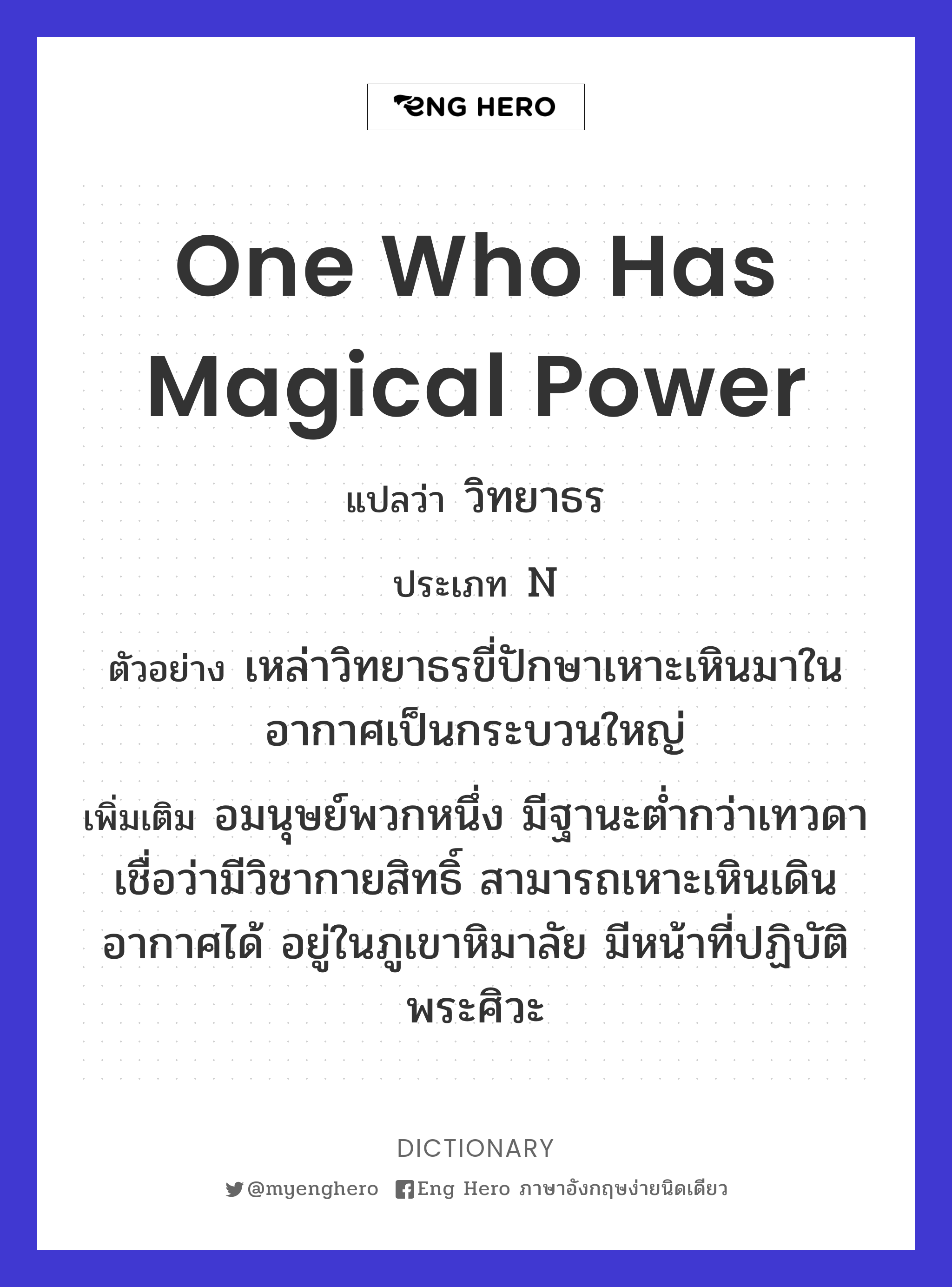 one who has magical power
