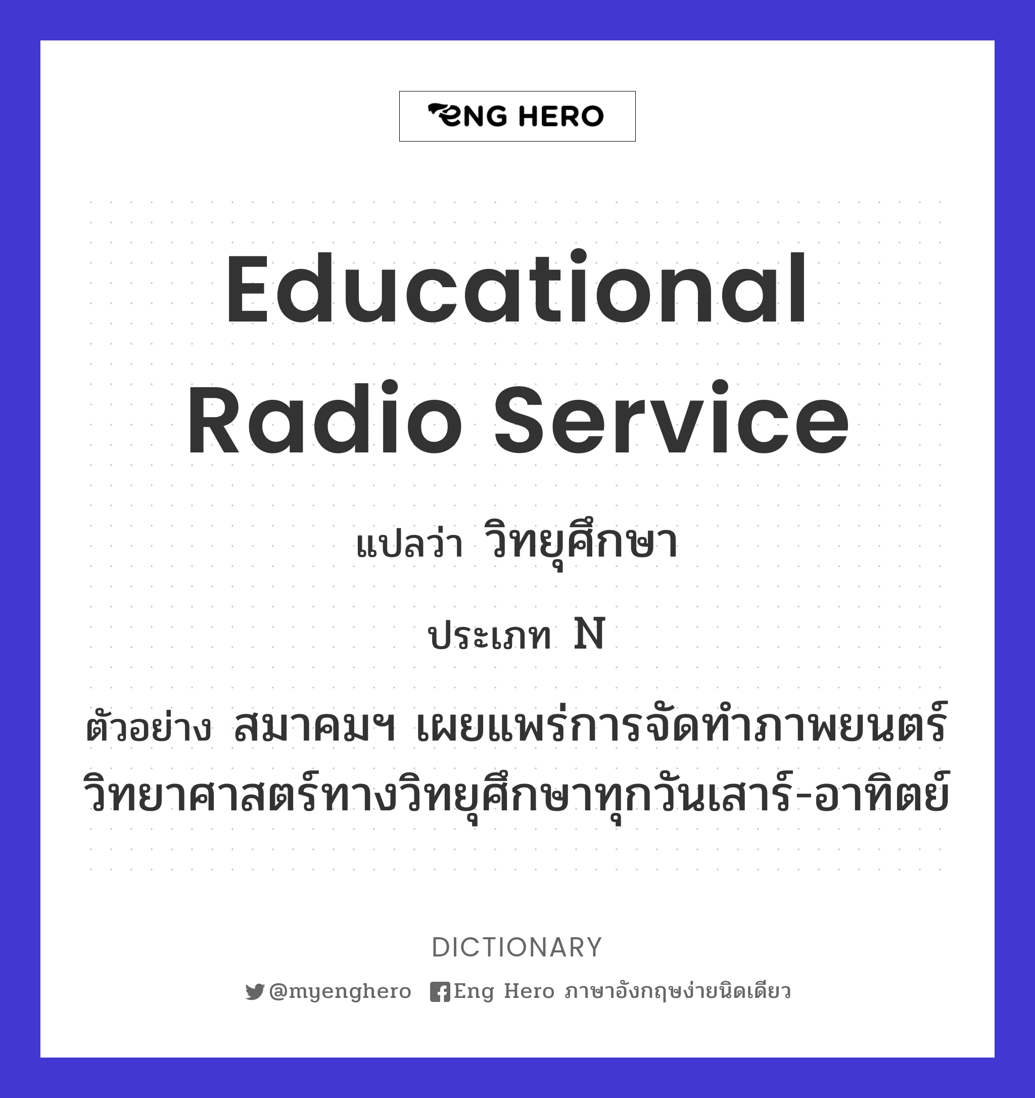 educational radio service