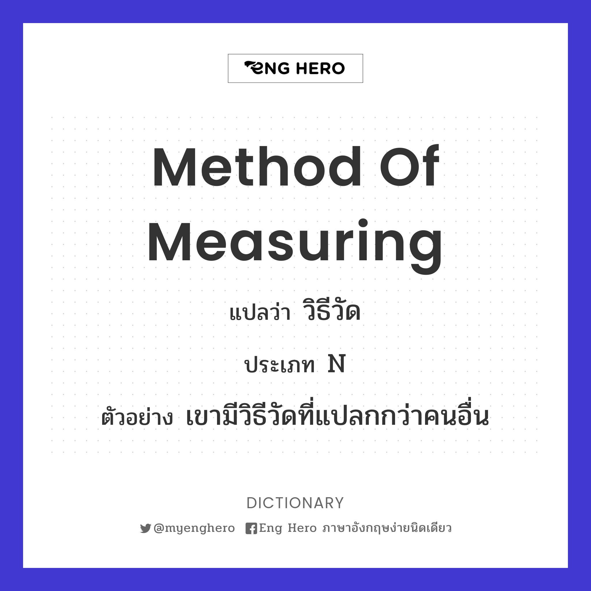method of measuring