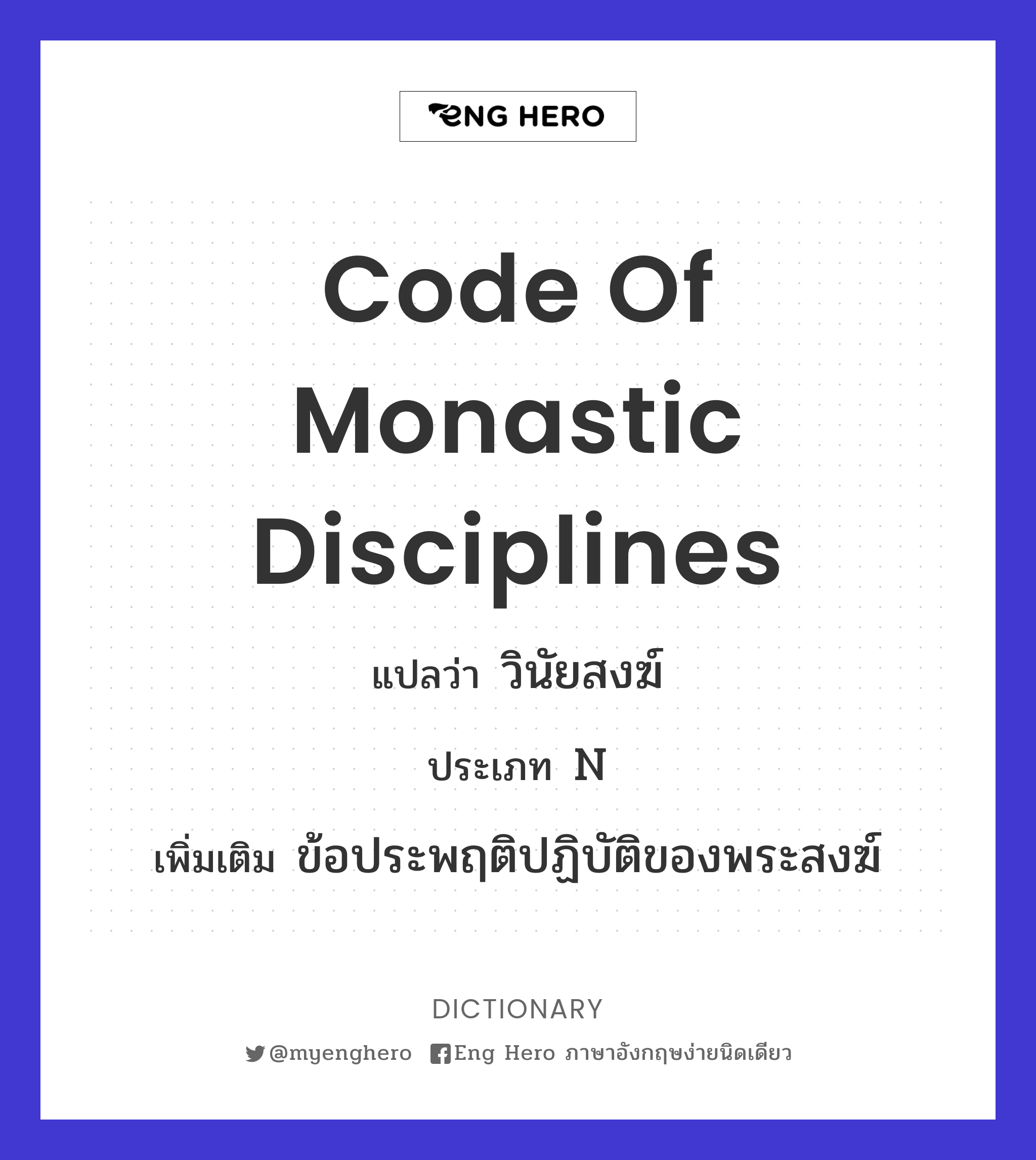 code of monastic disciplines