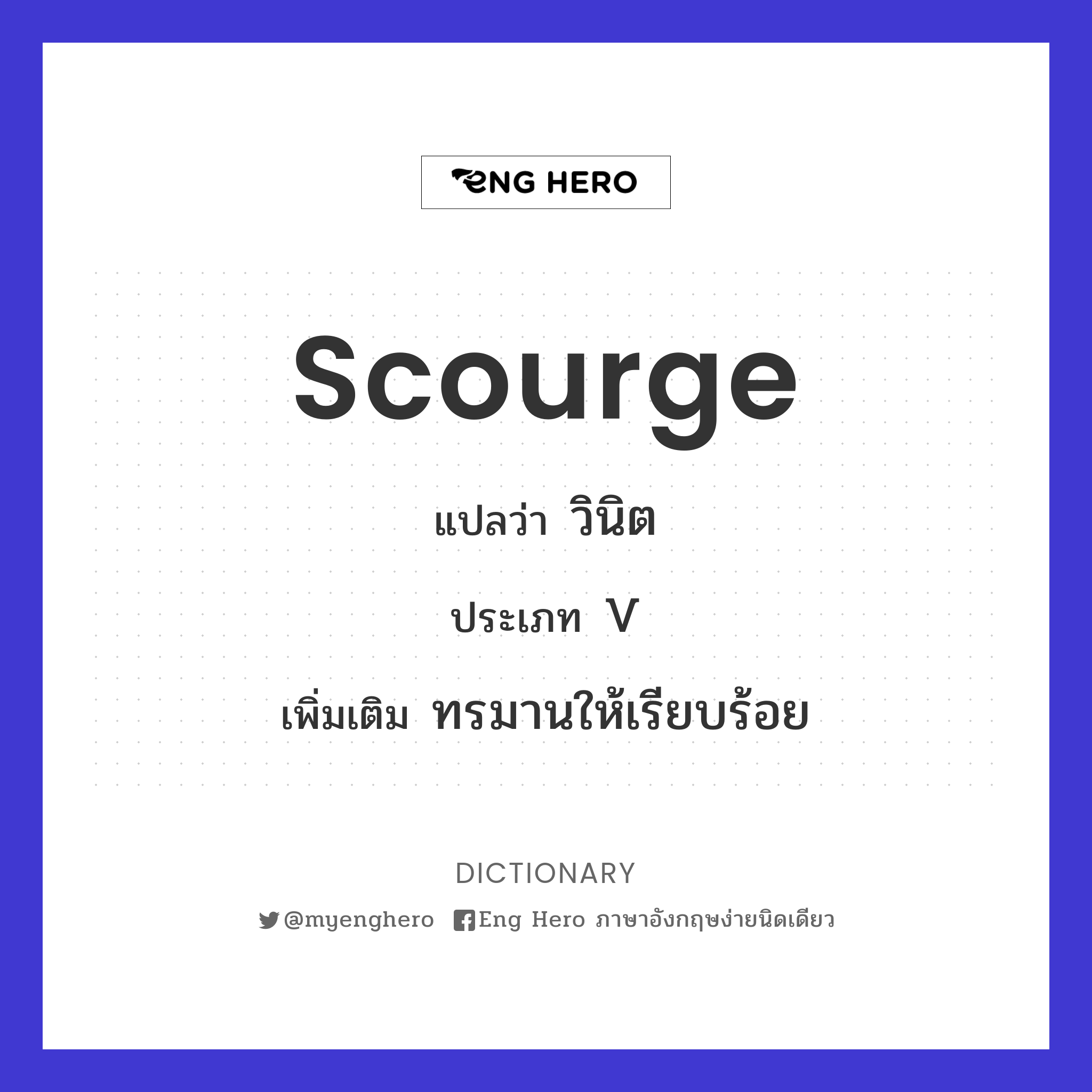 scourge