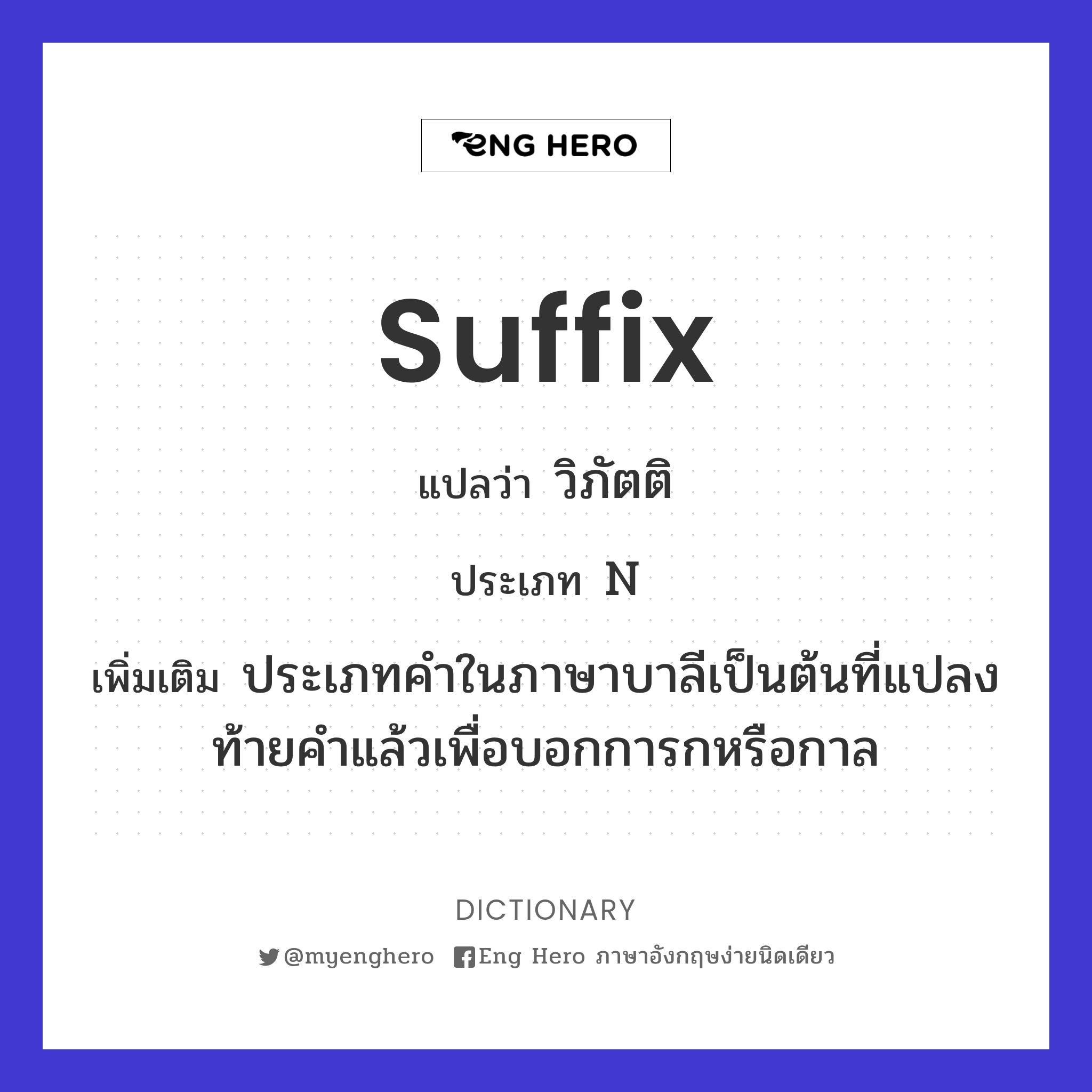 suffix