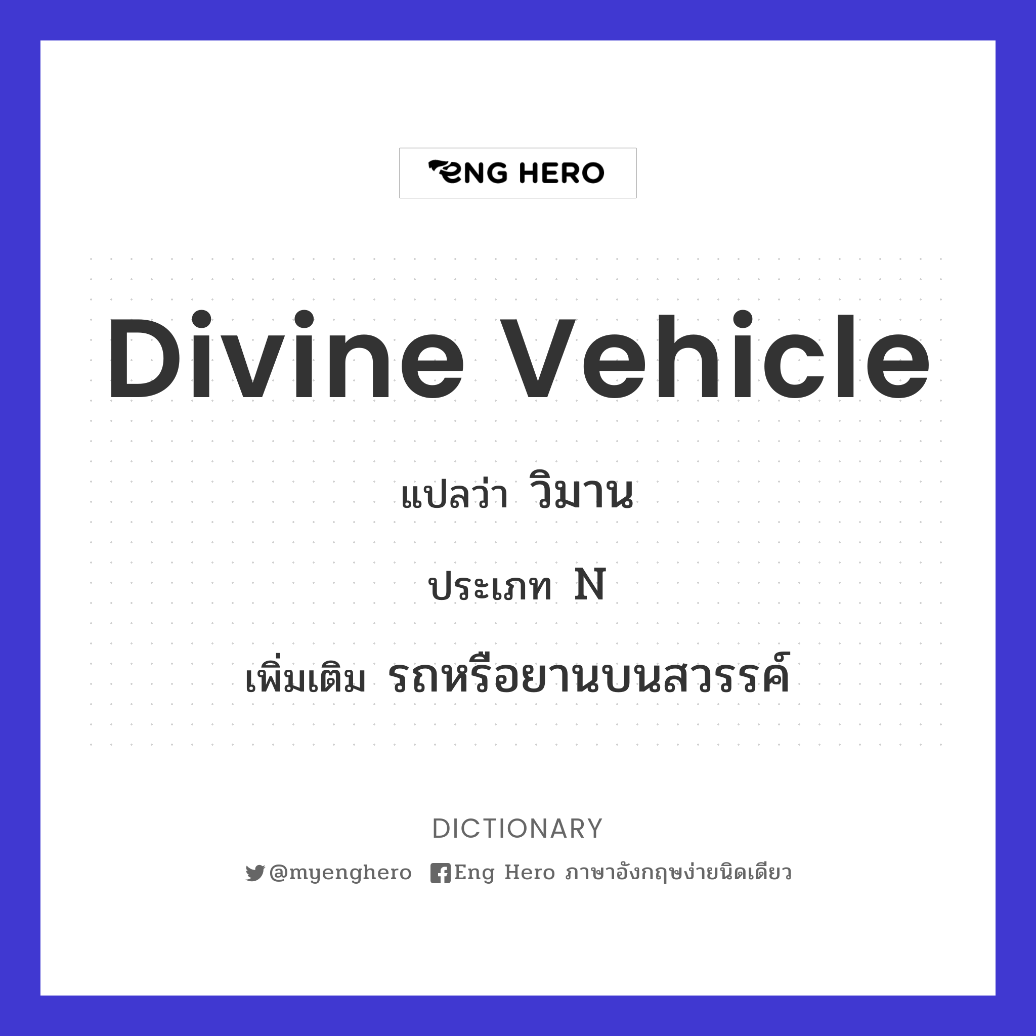 divine vehicle