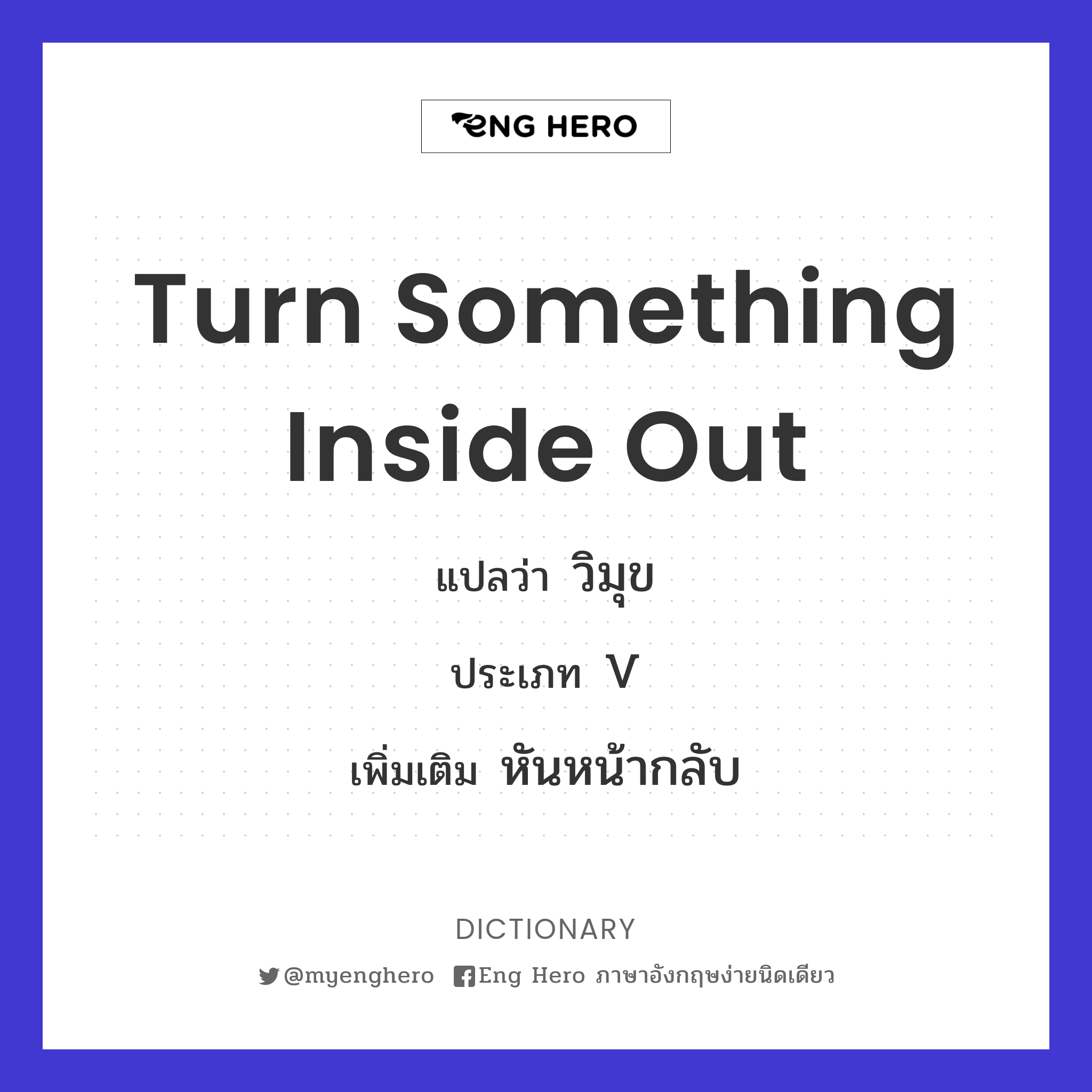 turn something inside out