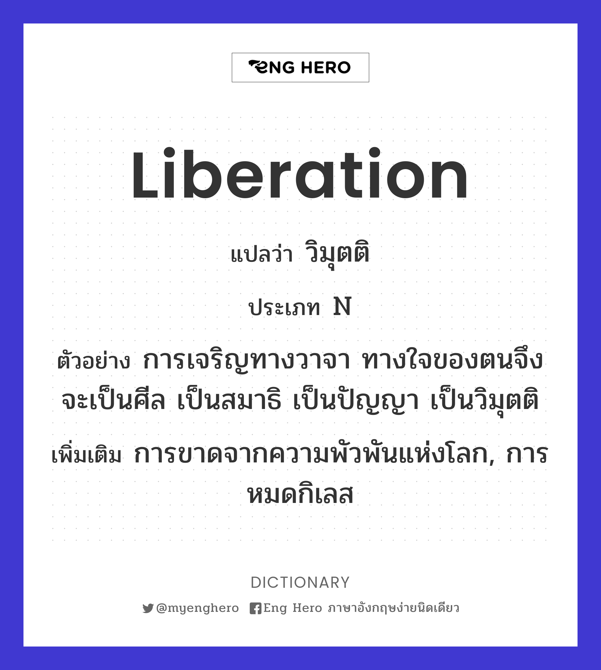 liberation