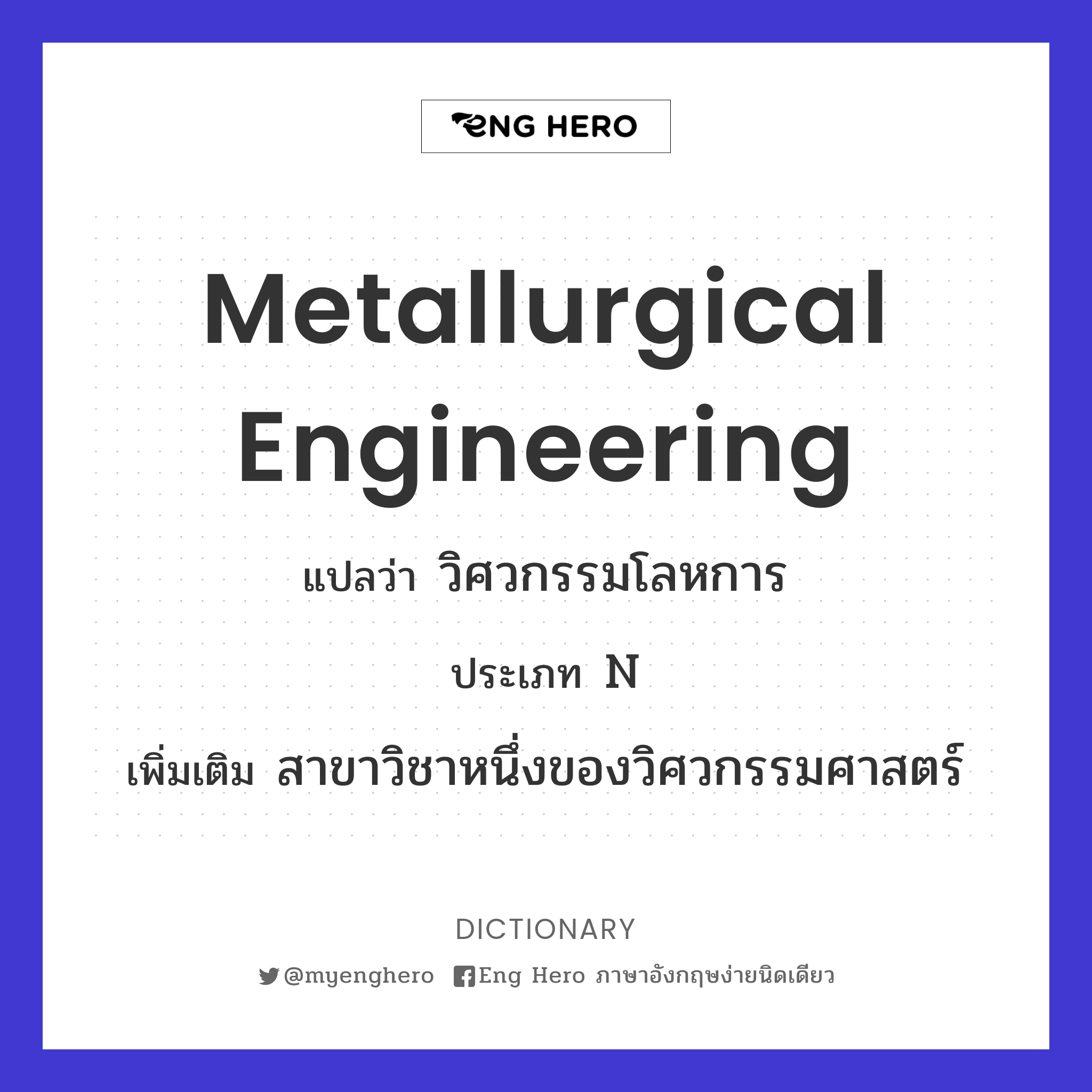 metallurgical engineering