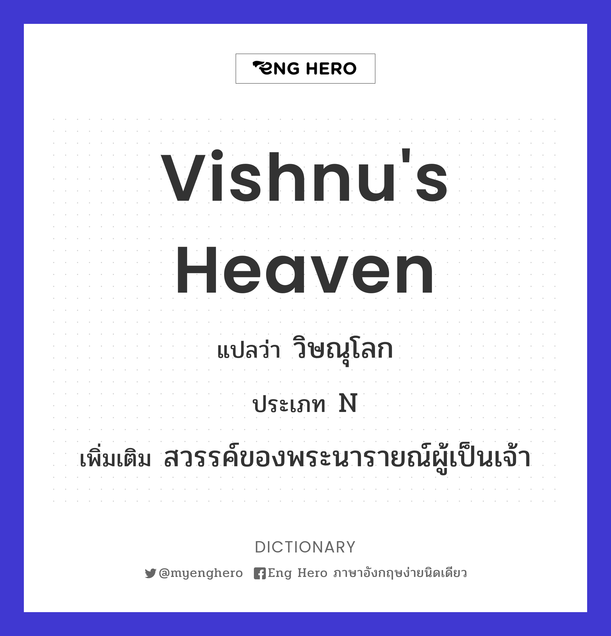 Vishnu's heaven