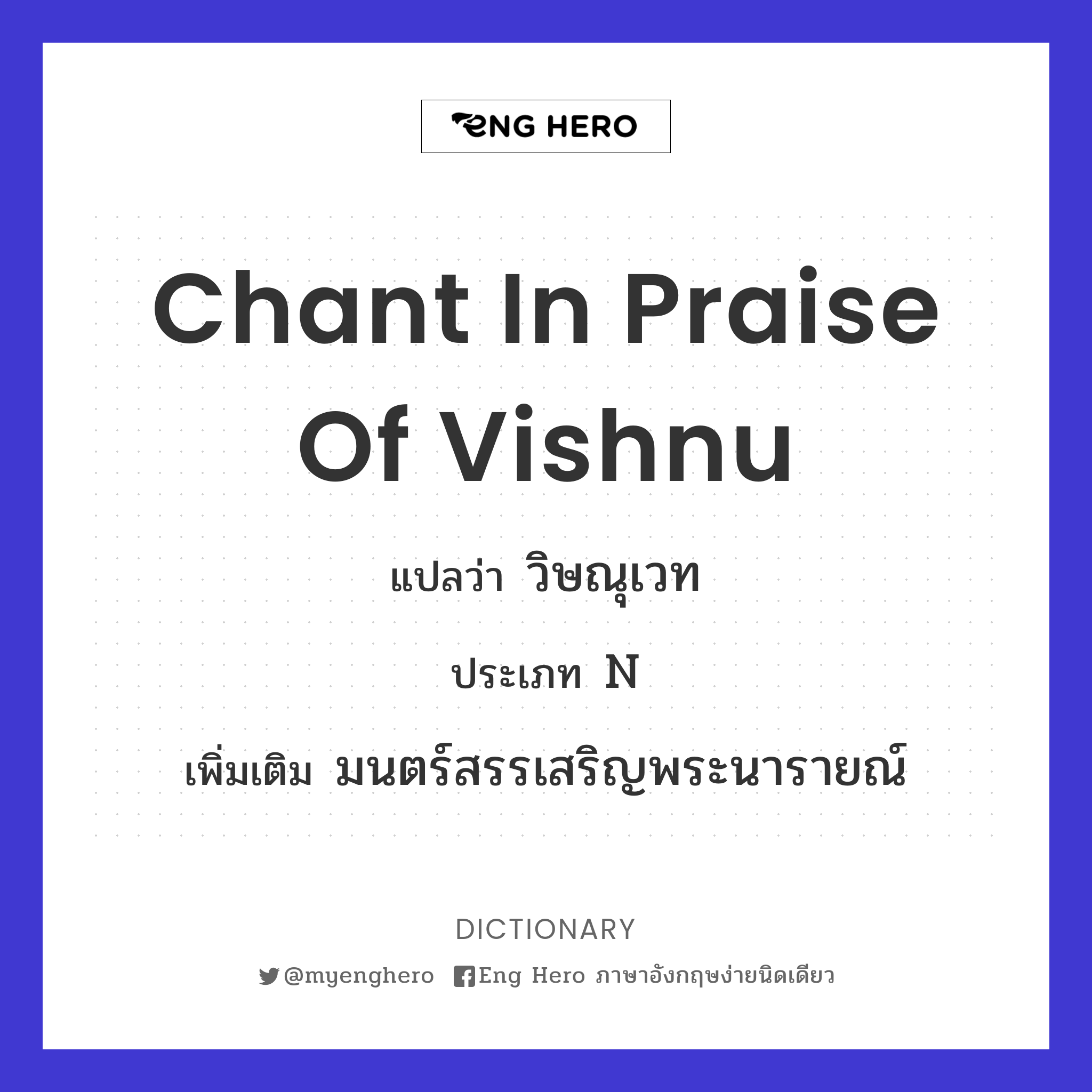 chant in praise of Vishnu