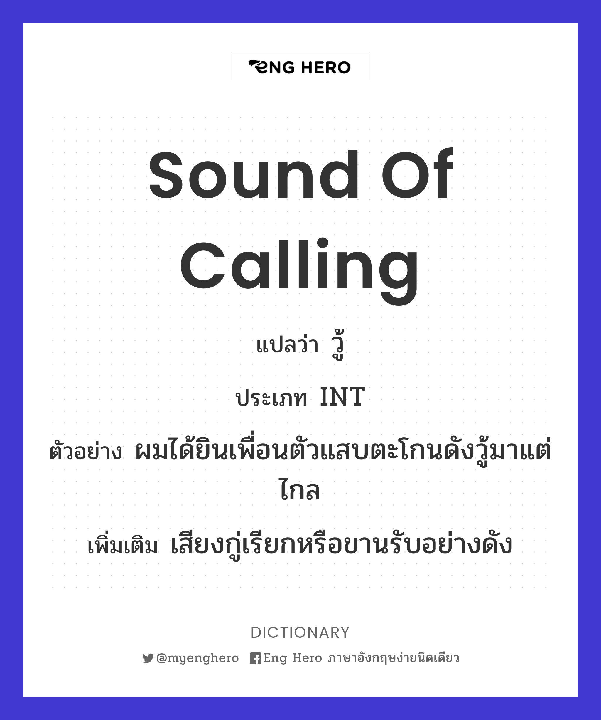 sound of calling