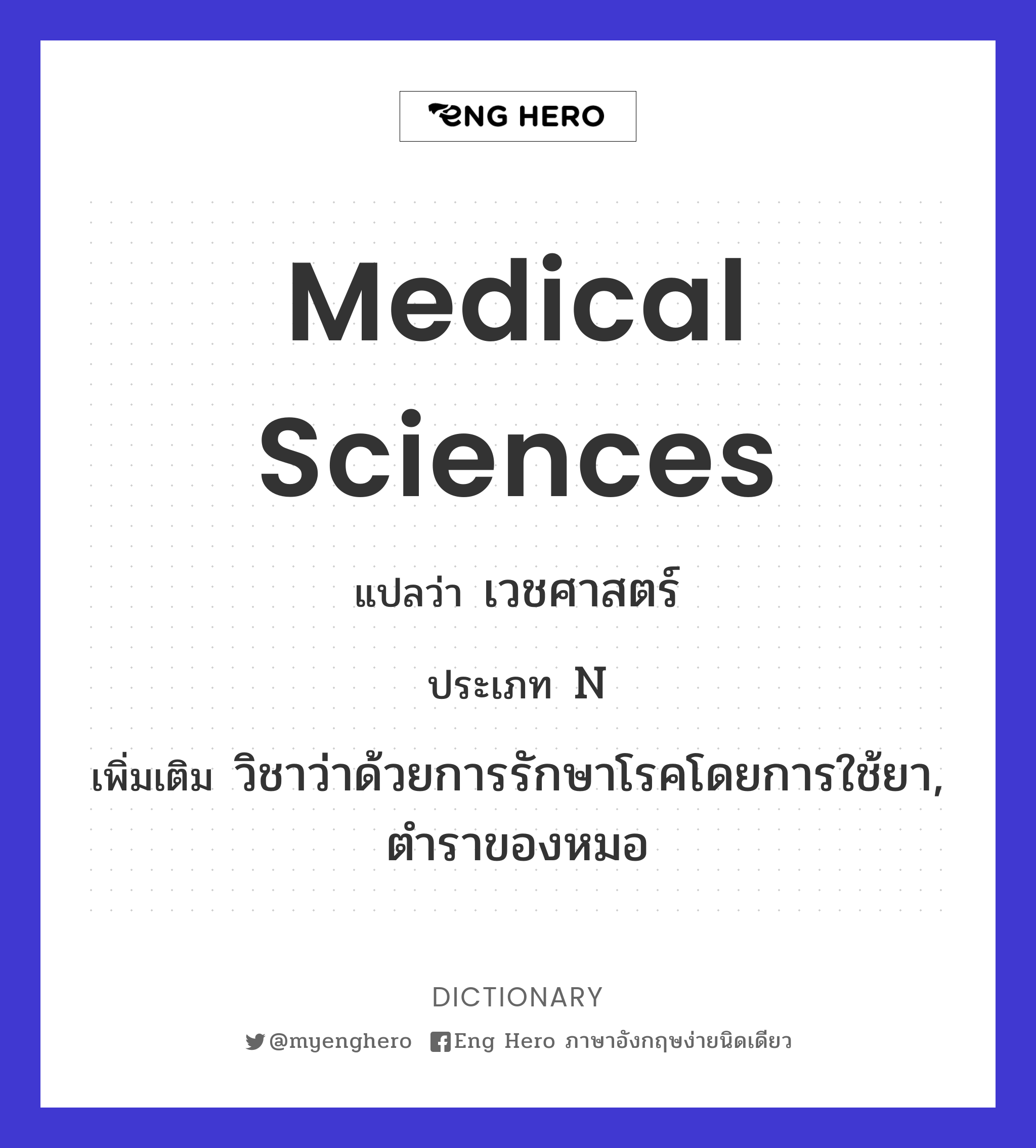 medical sciences