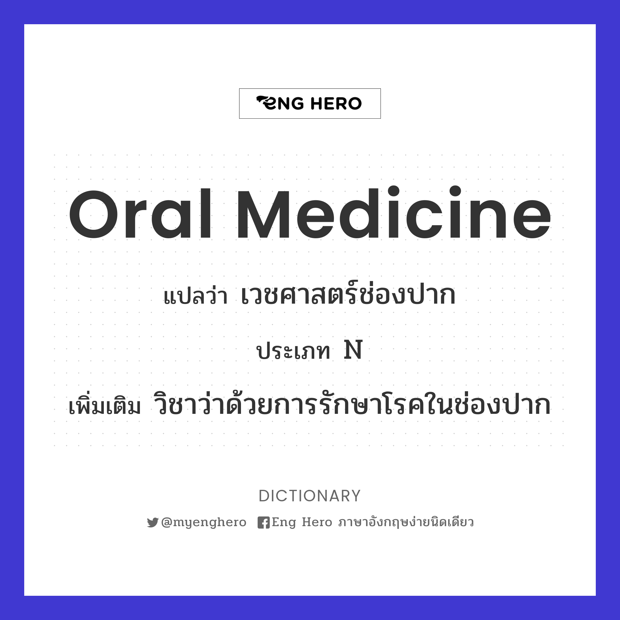 oral medicine