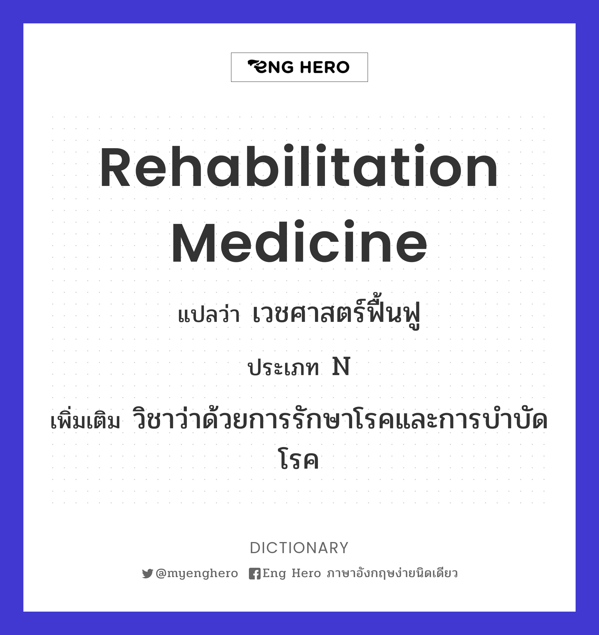 rehabilitation medicine
