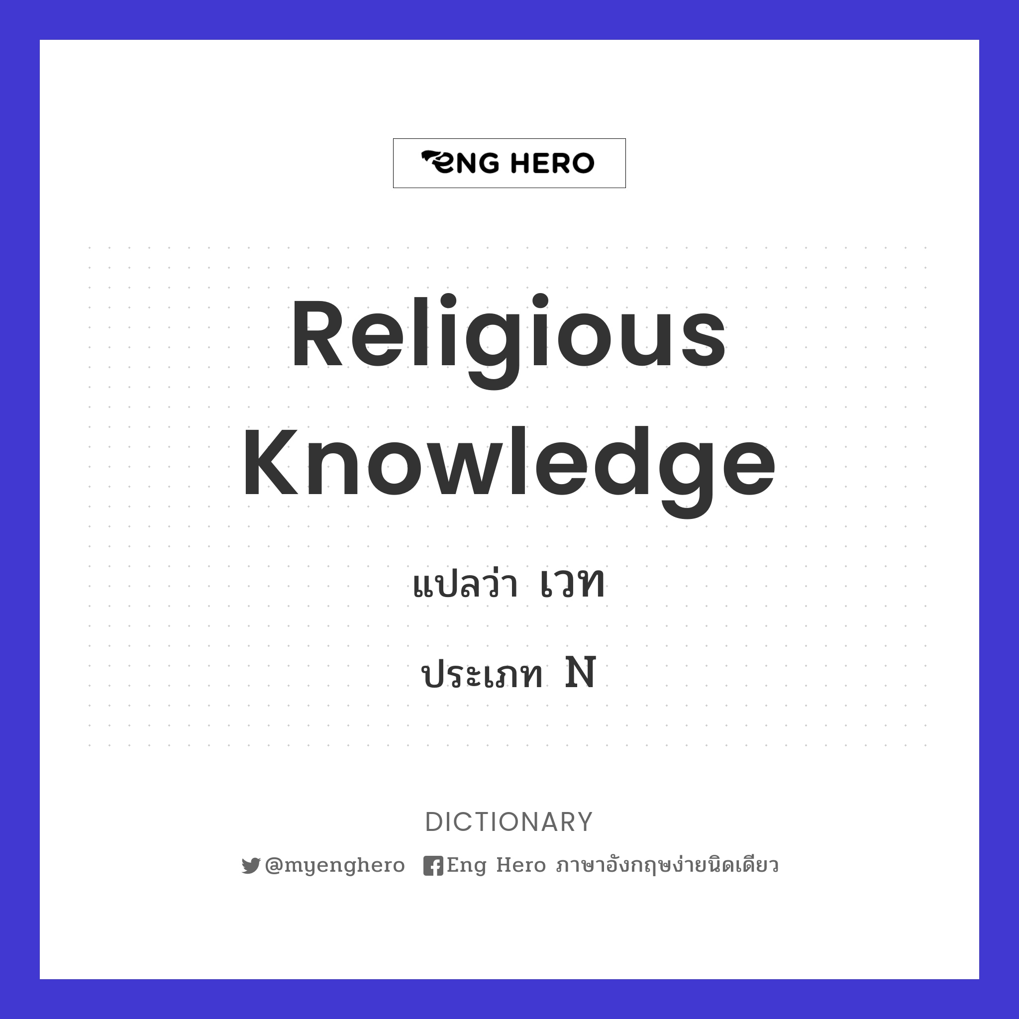 religious knowledge