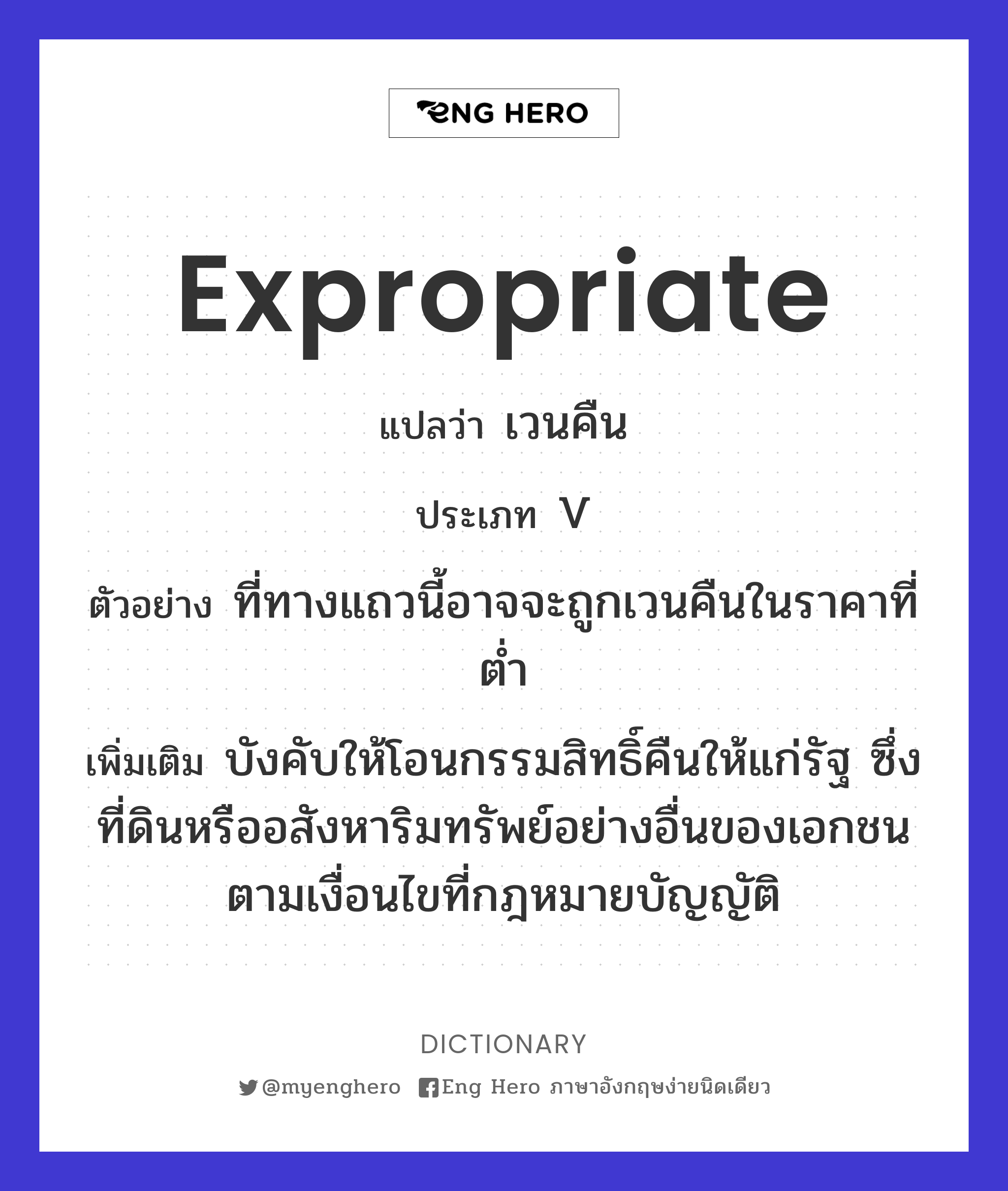 expropriate