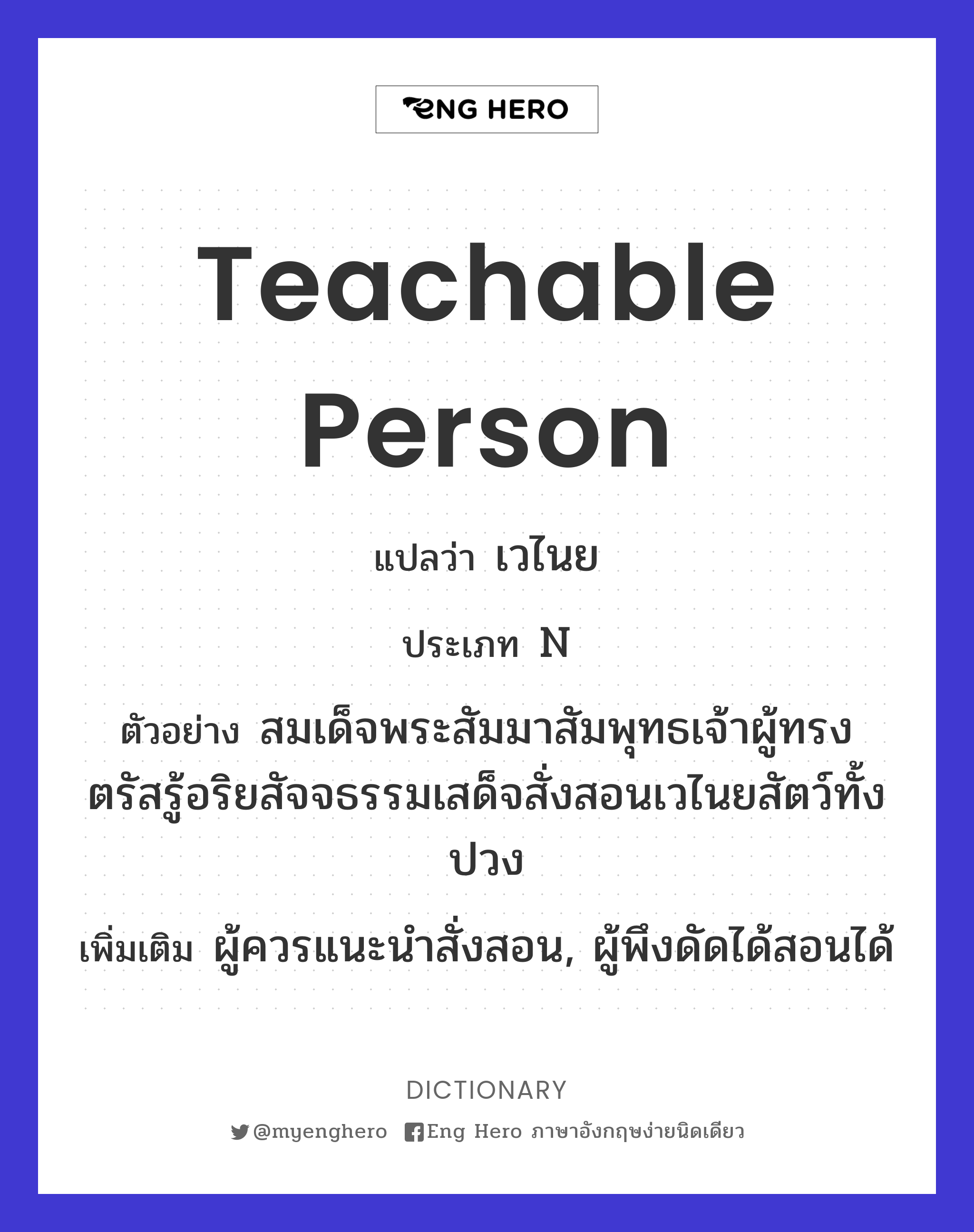 teachable person