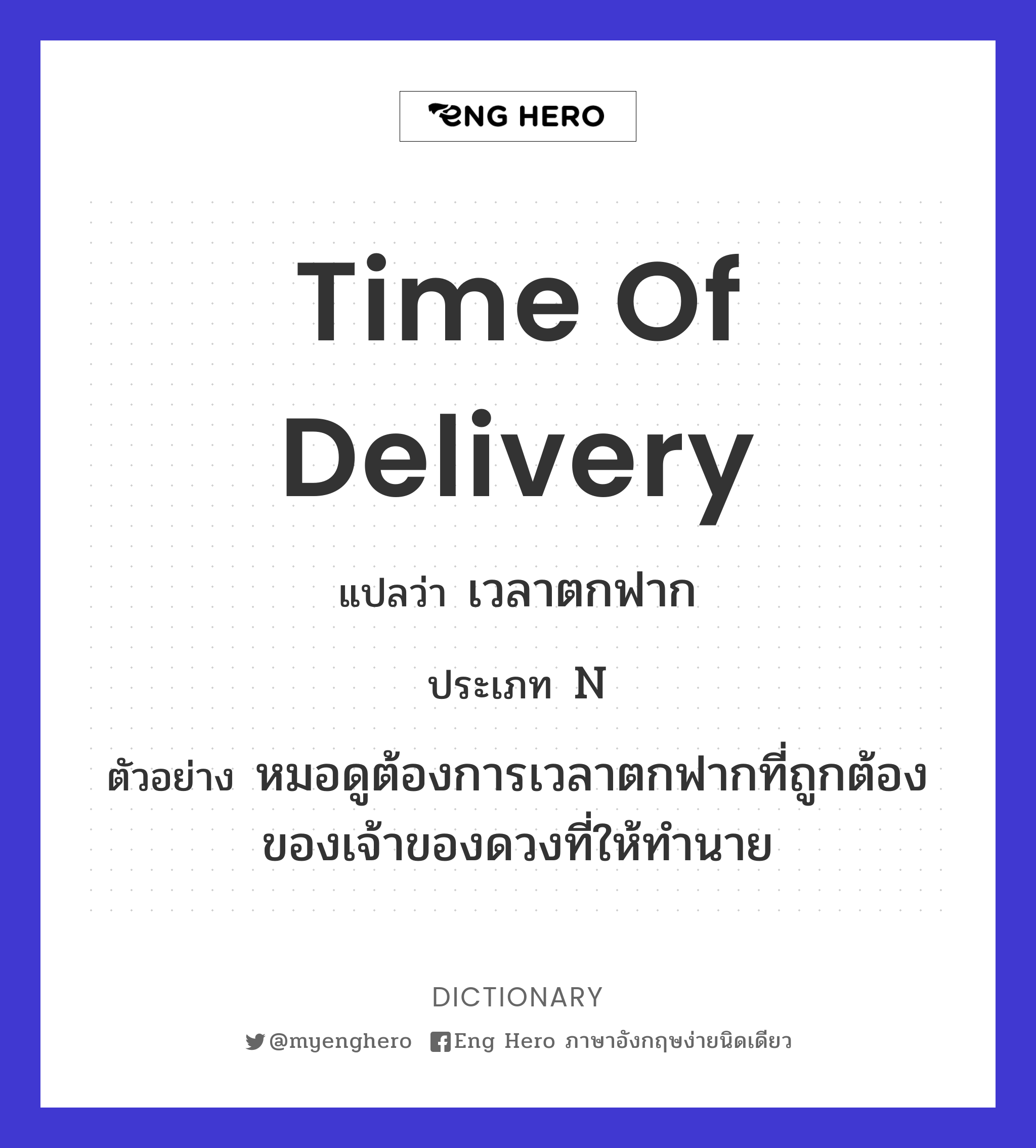 time of delivery