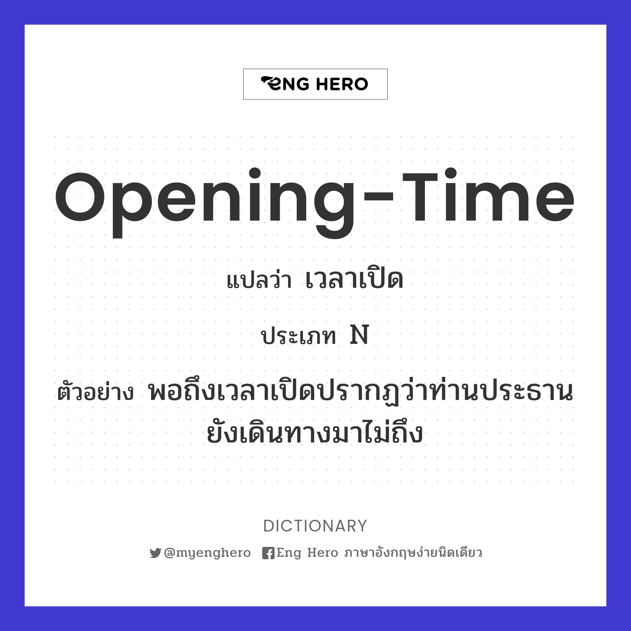 opening-time