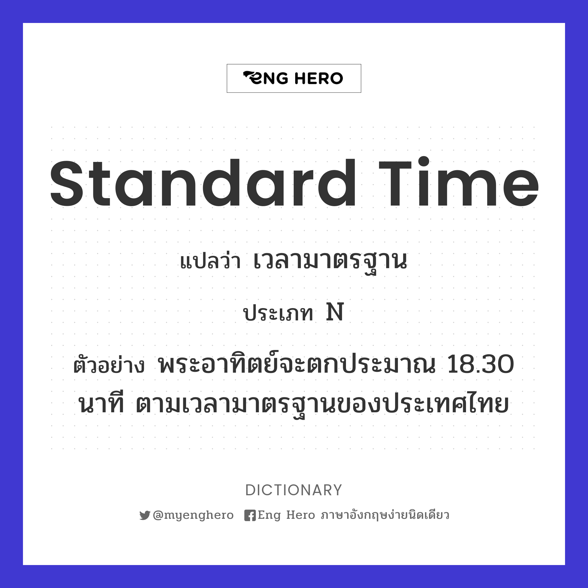 standard time
