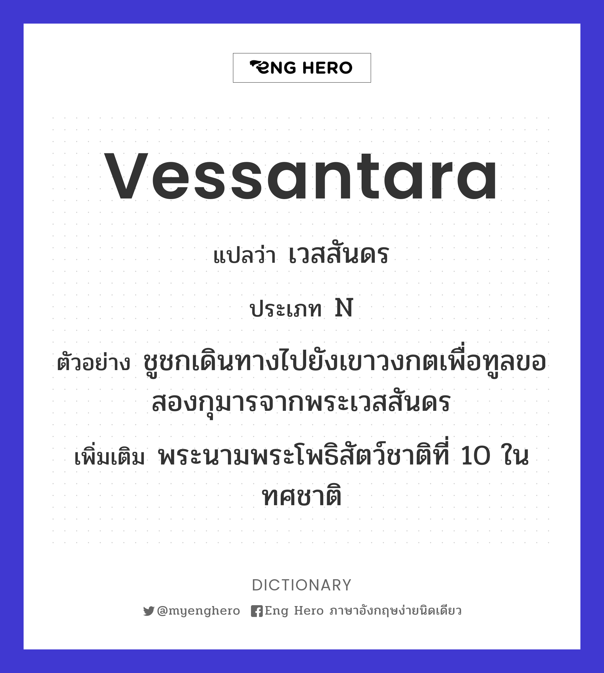 Vessantara