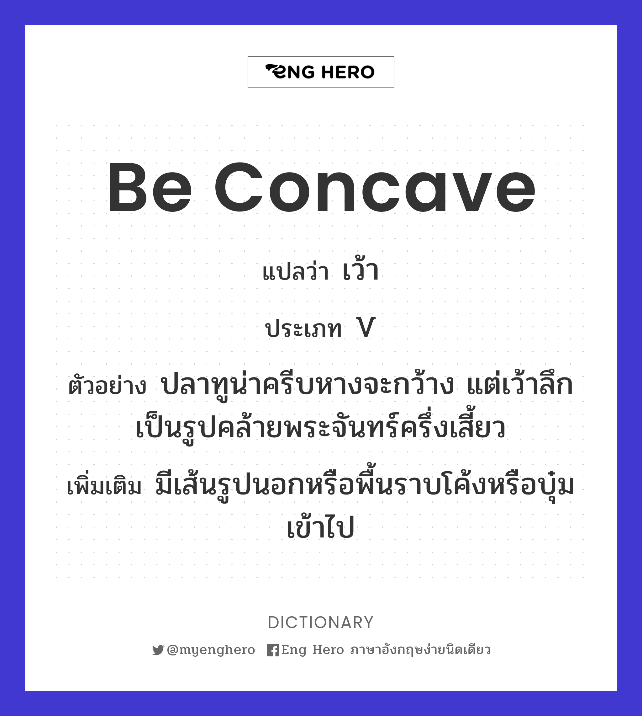 be concave
