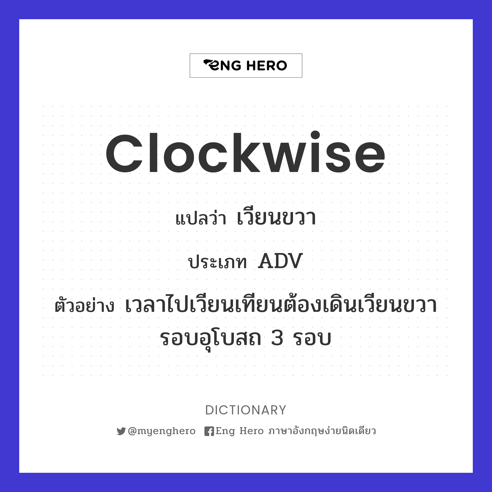 clockwise