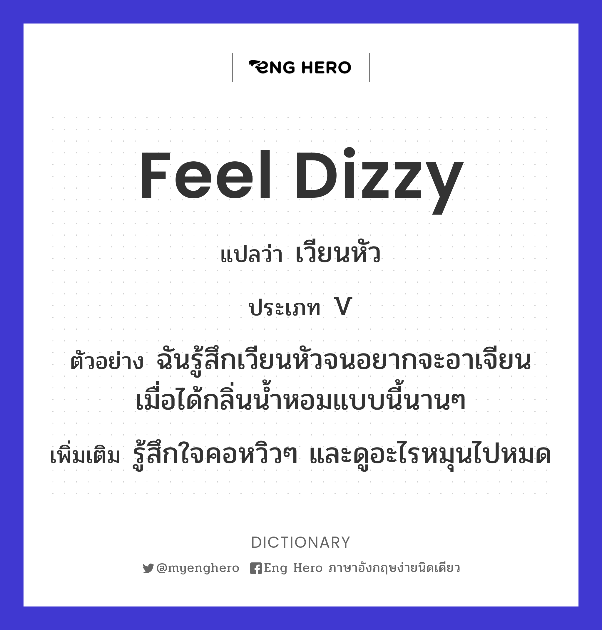 feel dizzy