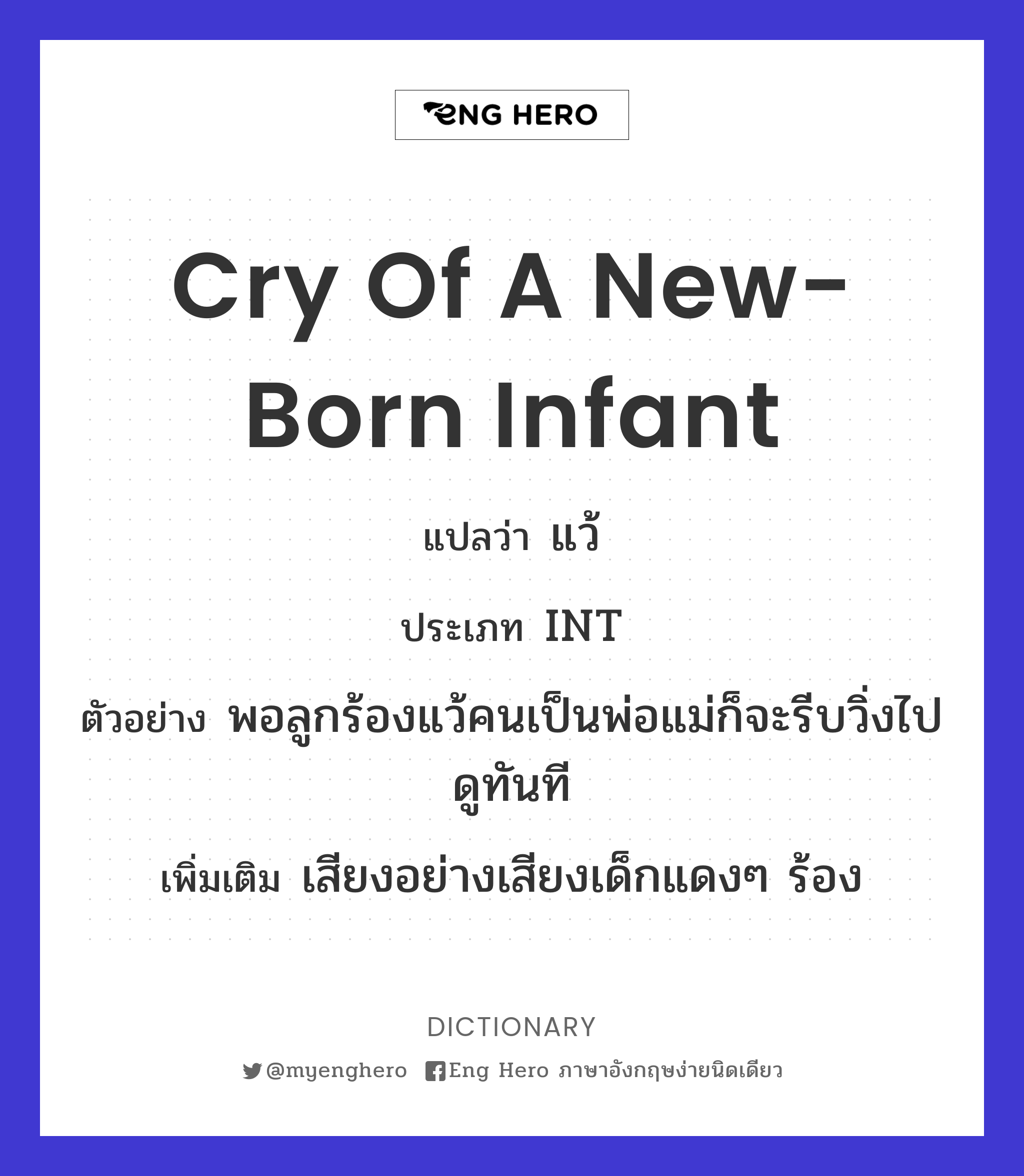 cry of a new-born infant