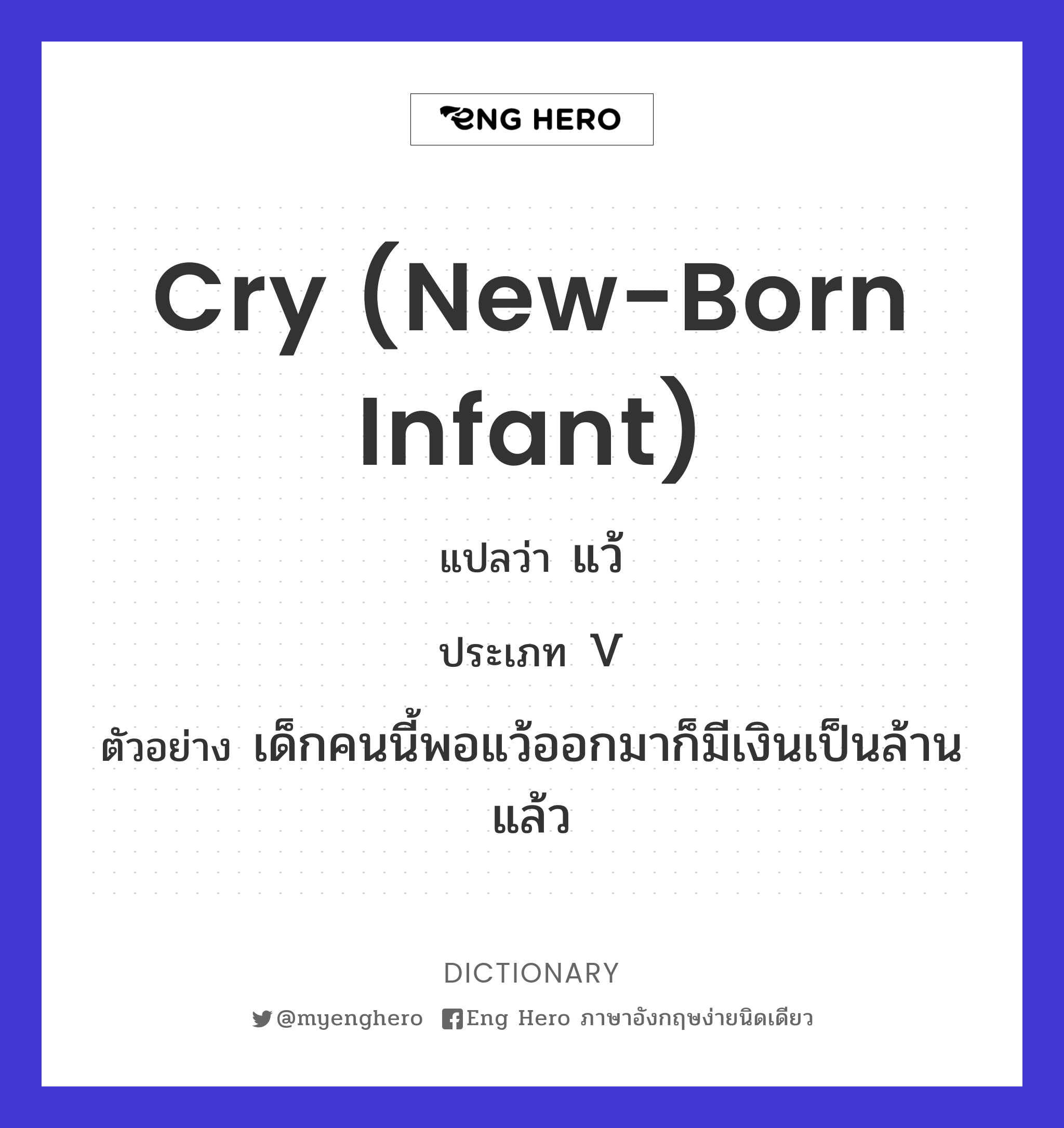 cry (new-born infant)