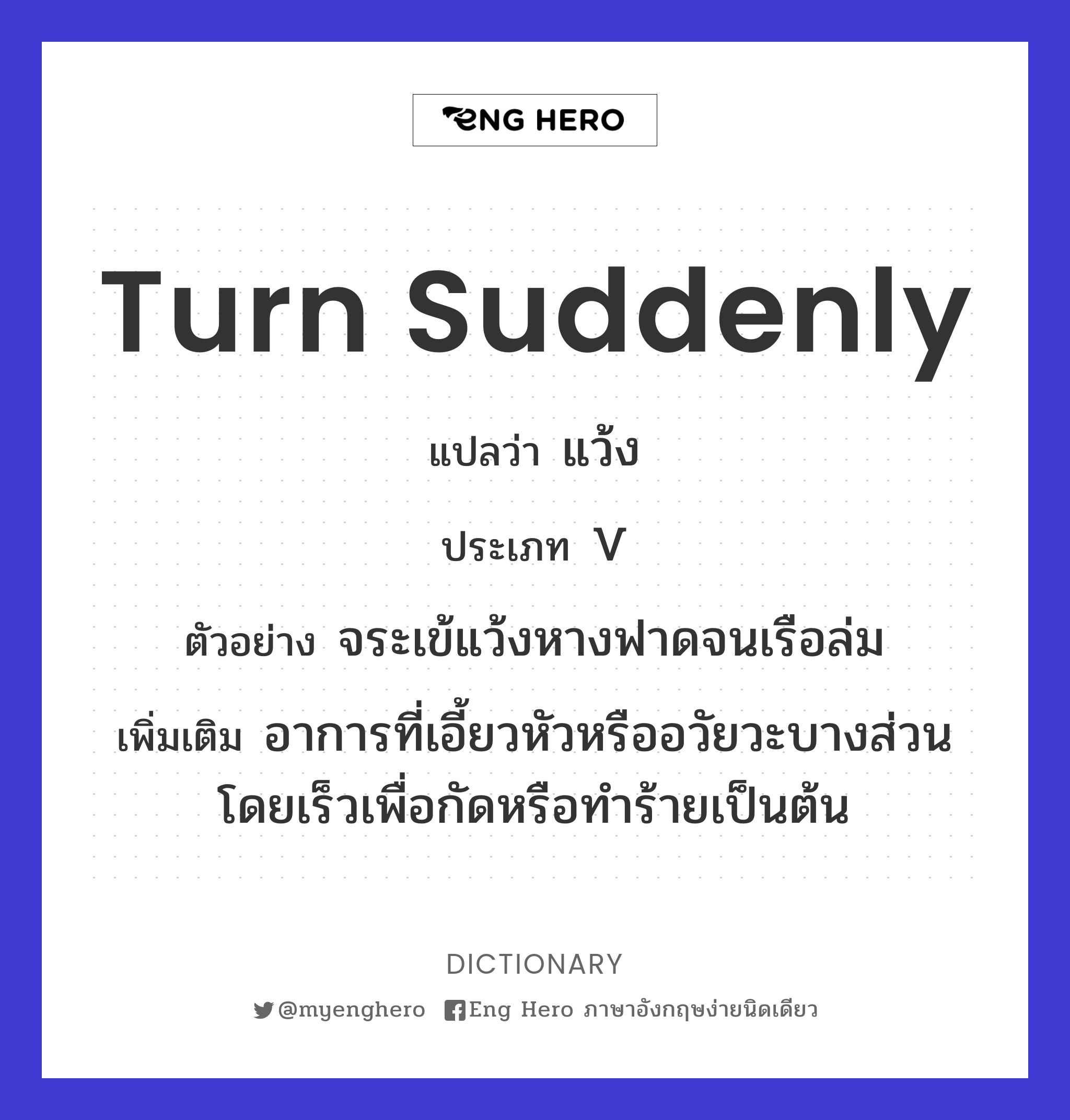 turn suddenly