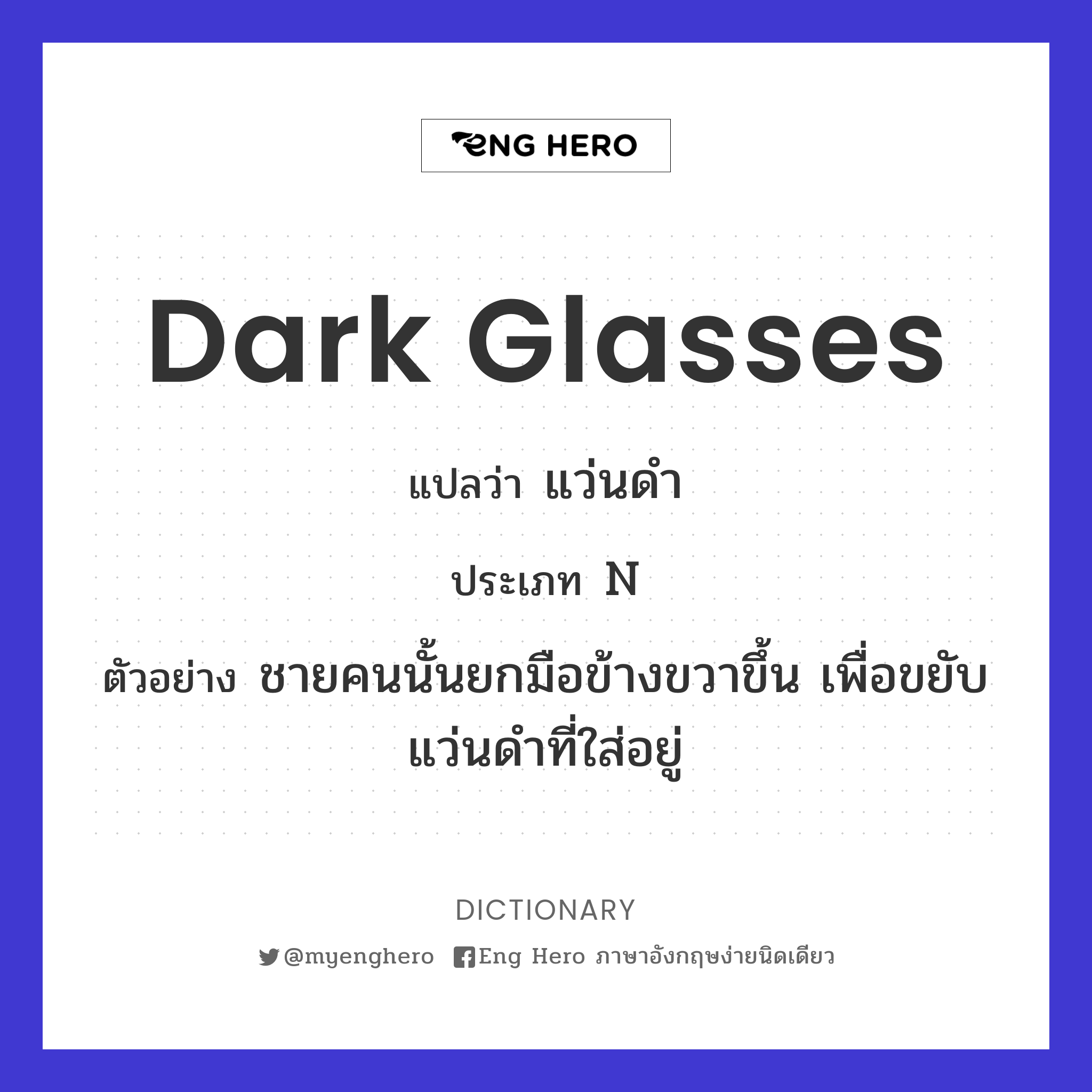 dark glasses