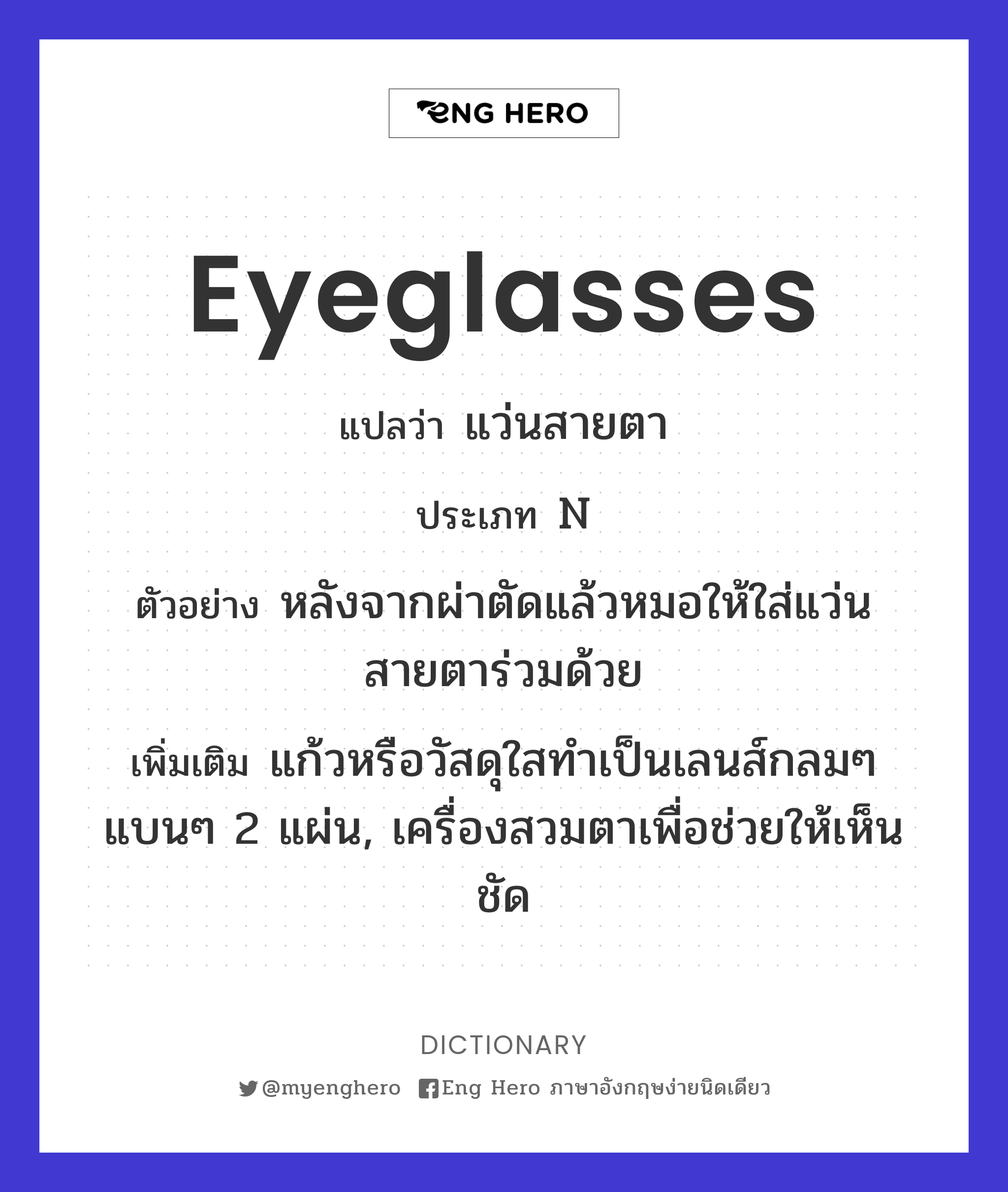 eyeglasses