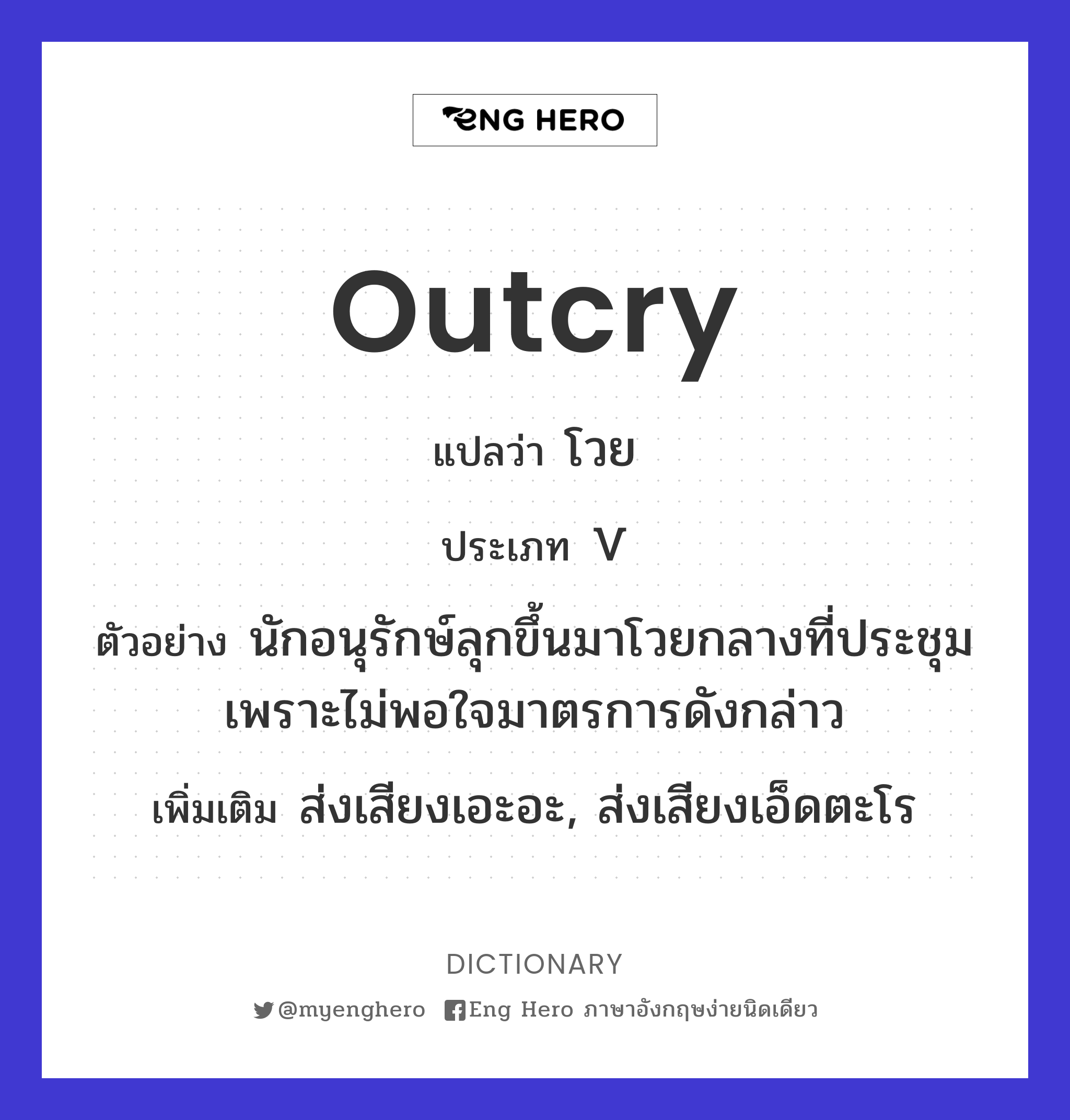 outcry