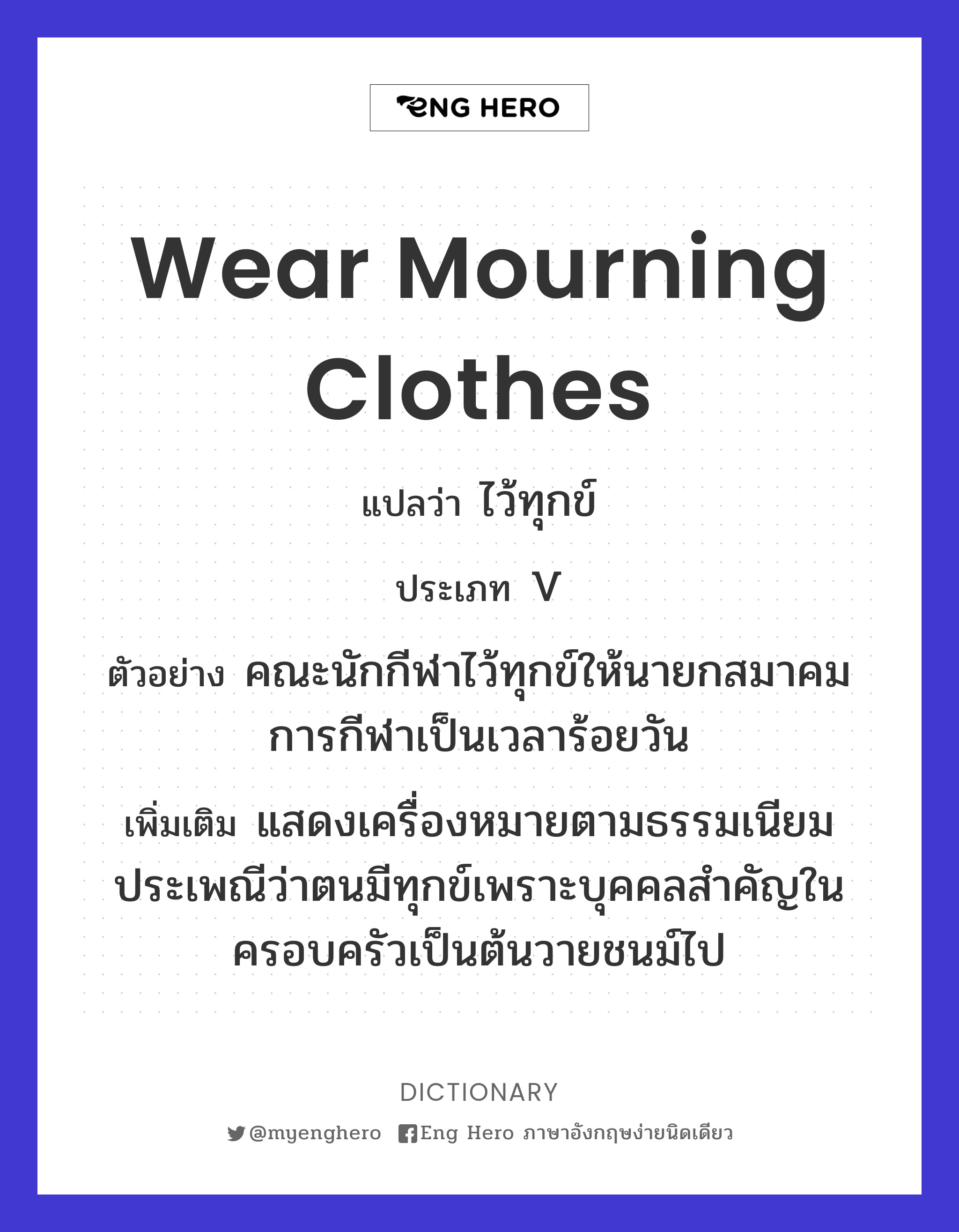 wear mourning clothes