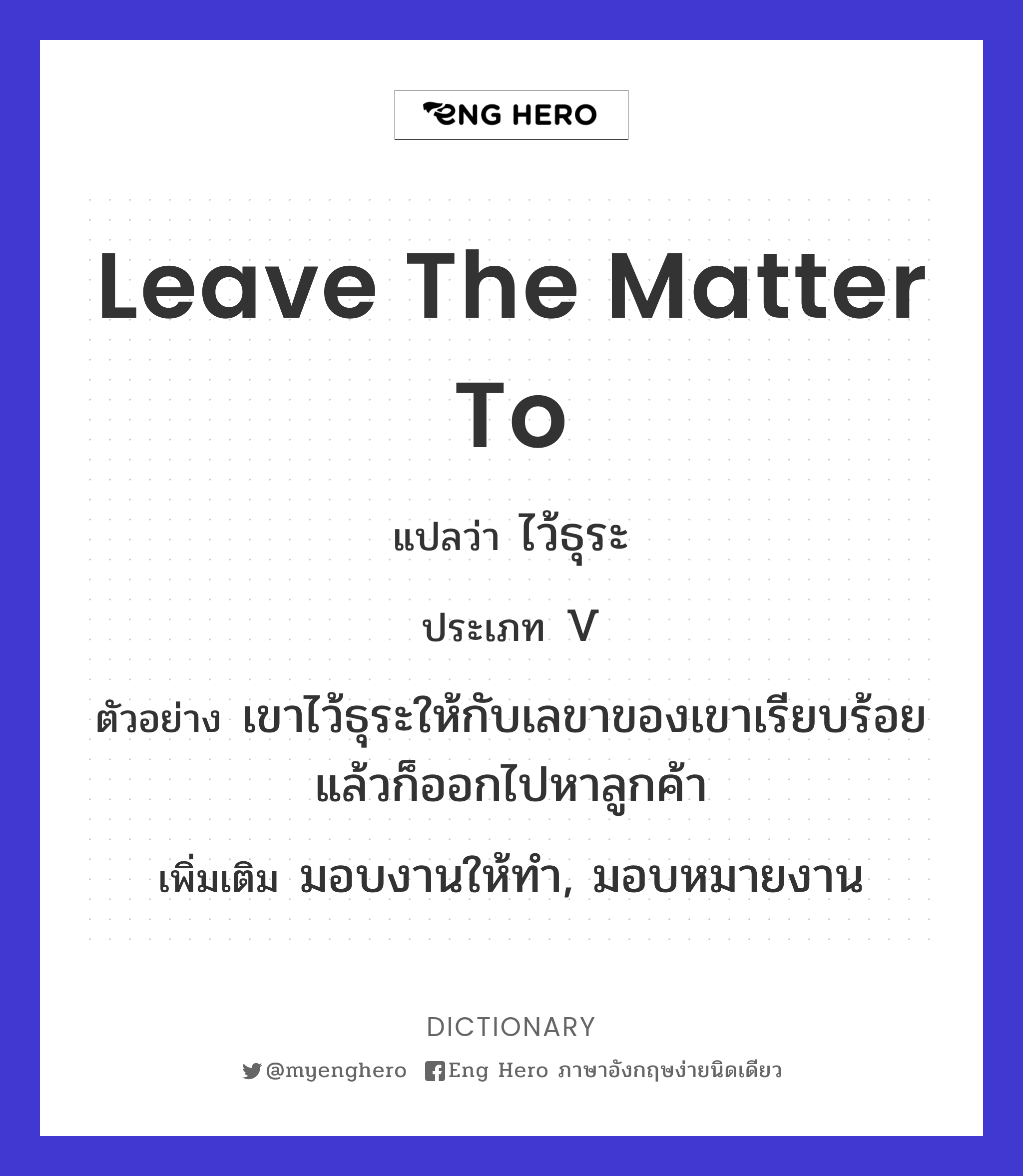 leave the matter to